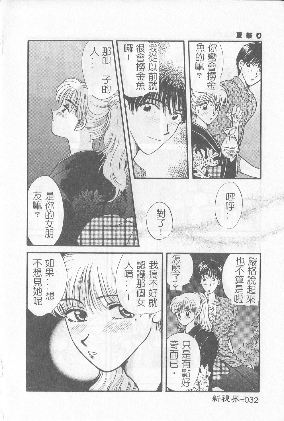 [Hirose Miho] Koisuru Onee-san [Chinese] page 33 full