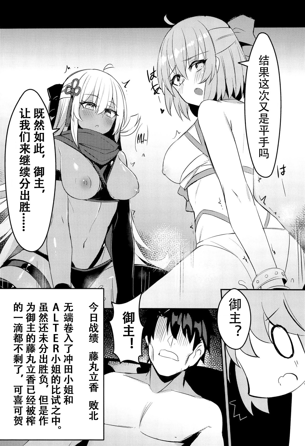 (C97) [MaluBall] Mizugi Kengou Shoubu!! (Fate/Grand Order) [Chinese] [观星能治颈椎病个人渣翻] page 19 full