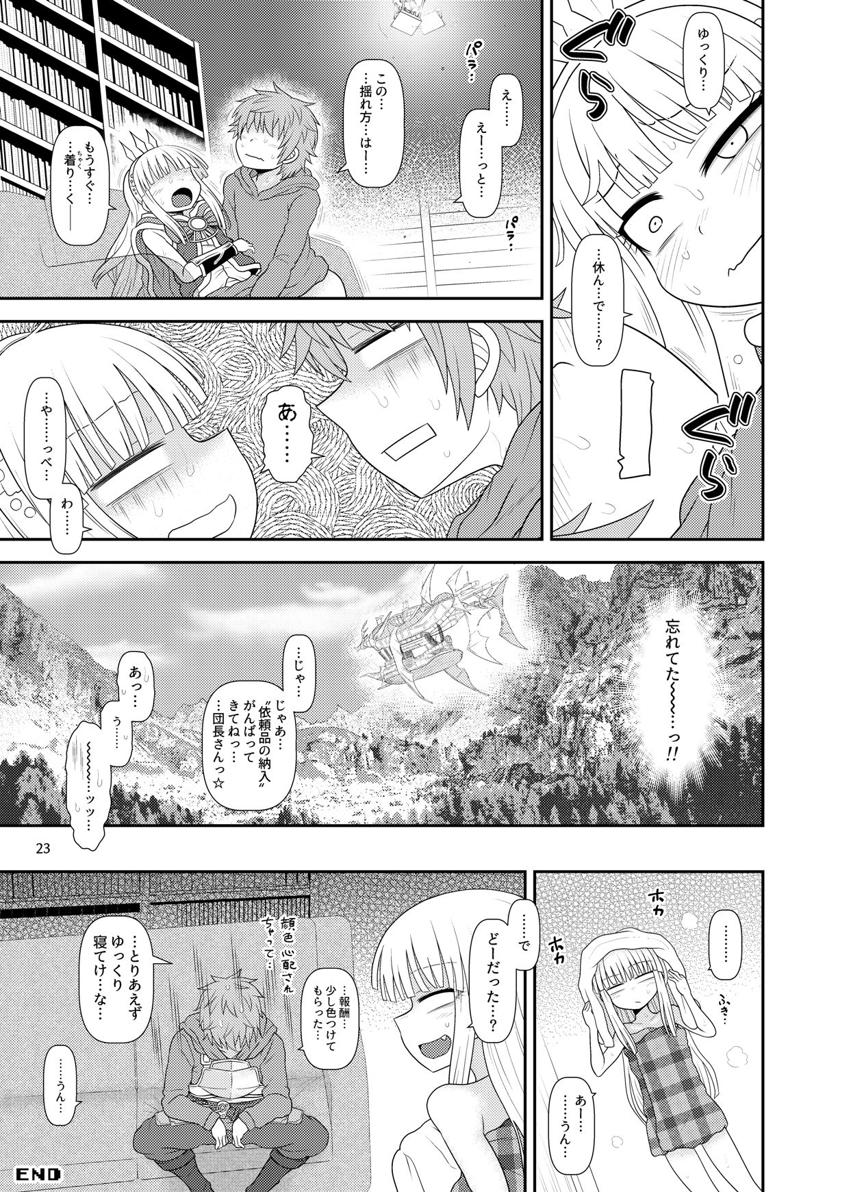 [Fugudoku (Katou Fuguo)] Uchi no Dan no Seikatsu Jijou. (Granblue Fantasy) page 24 full
