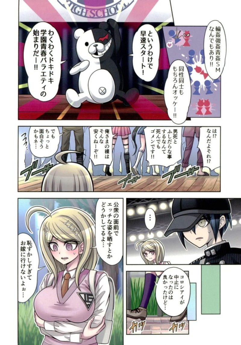 [Hime Hajime] Boku to Watashi no Debussy 2 ~Kaihatsu & Love Apart Hen~ (New Danganaronpa V3) page 3 full