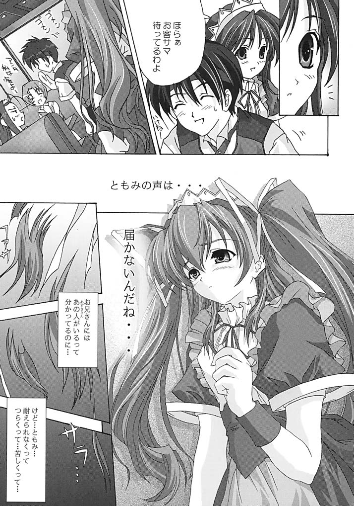 (C62) [Blue Catty (Map)] Zettai Aizawa Tomomi ~ Good By My Twin Tail ~ (Pia Carrot e Youkoso!! 3) page 6 full