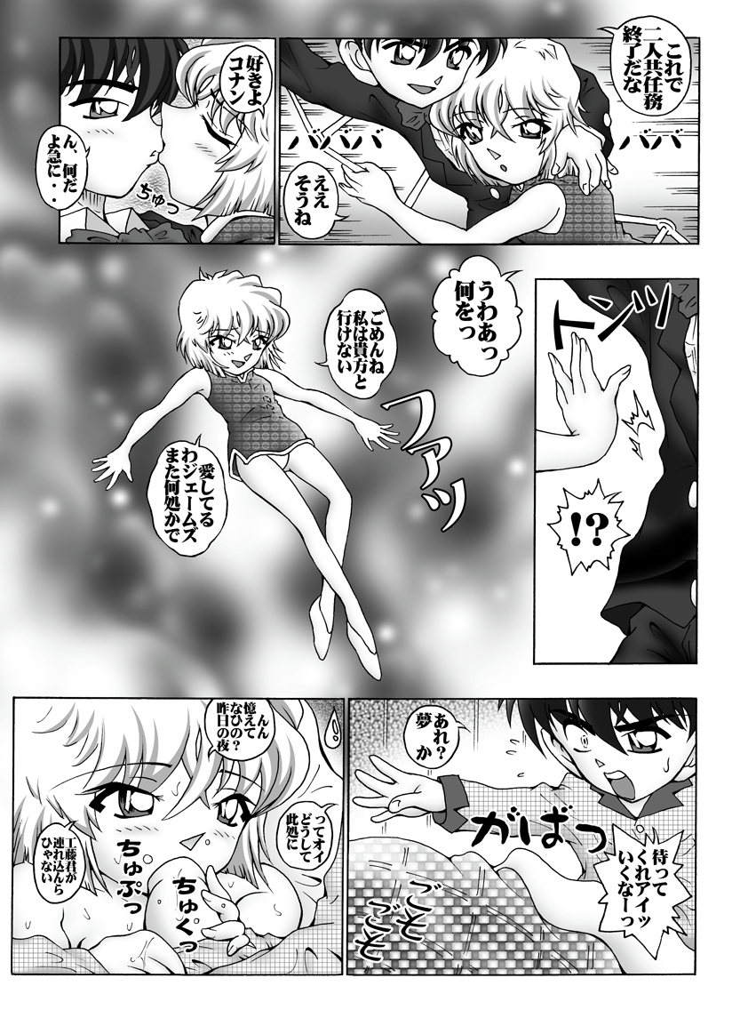 [Miraiya (Asari Shimeji)] Bumbling Detective Conan - File 7: The Case of Code Name 0017 (Detective Conan) page 18 full