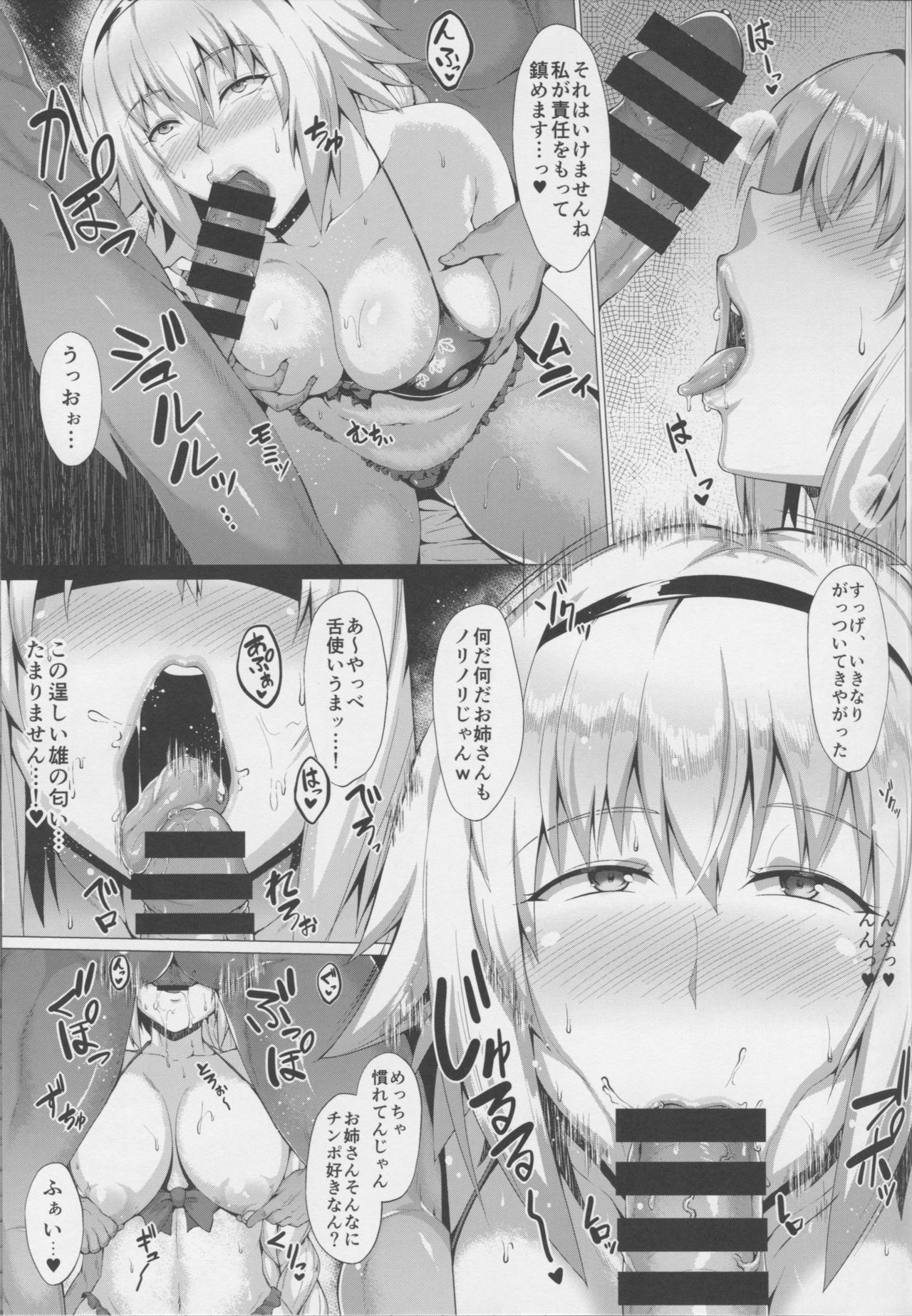 (C95) [Saint Seiya (Saint Shiro)] Natsu o Tanoshimimashou. (Fate/Grand Order) page 6 full
