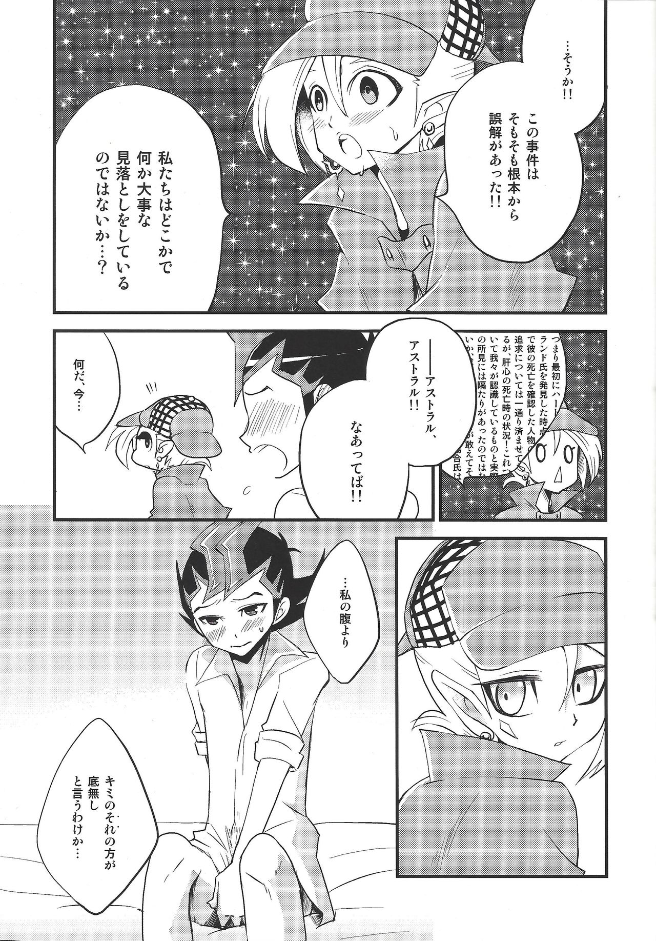 (Sennen☆Battle Phase5) [Kagamibiraki Hajimemashita (Kagami Mochi)] Toku ni Arimasen (Yu-Gi-Oh! ZEXAL) page 12 full