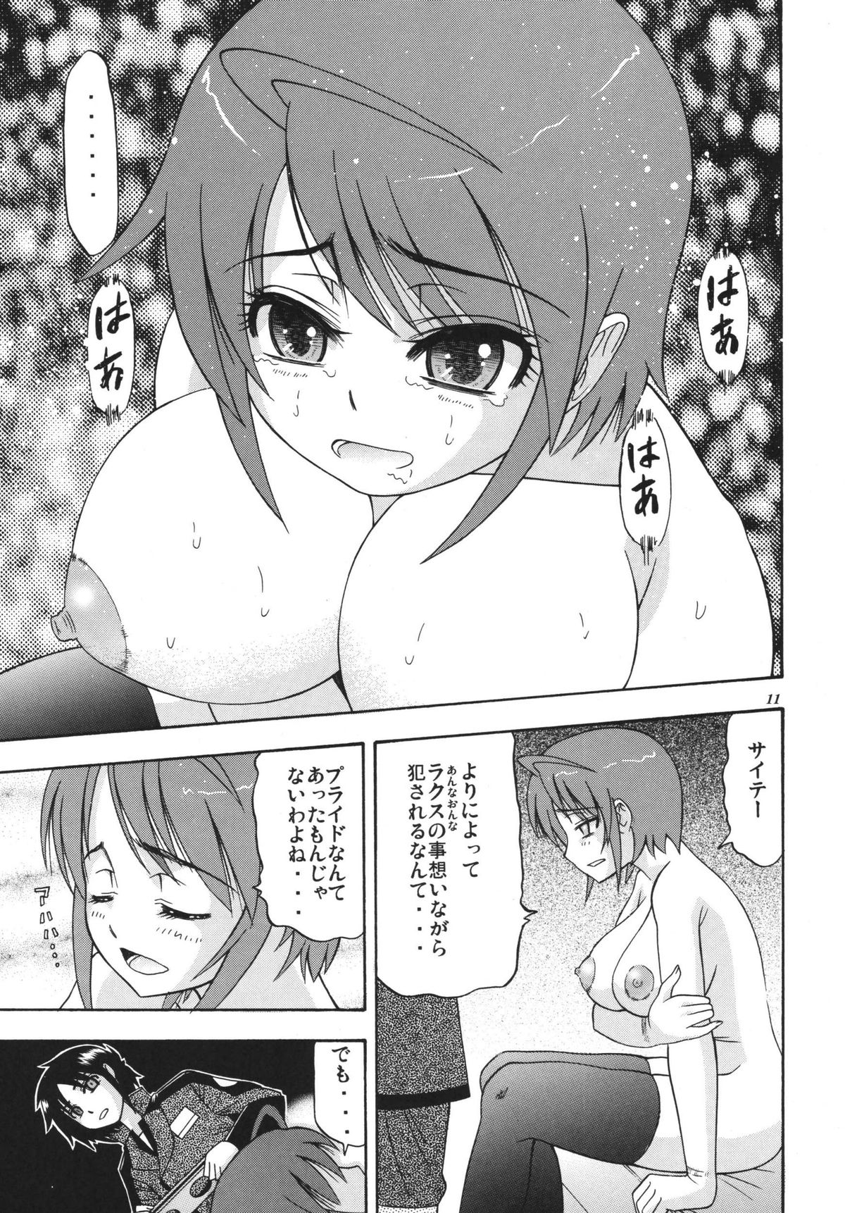 [Complete Box (Ayakawa Hisashi) DESTINY GIRL 2 (Gundam SEED DESTINY) [Digital] page 11 full