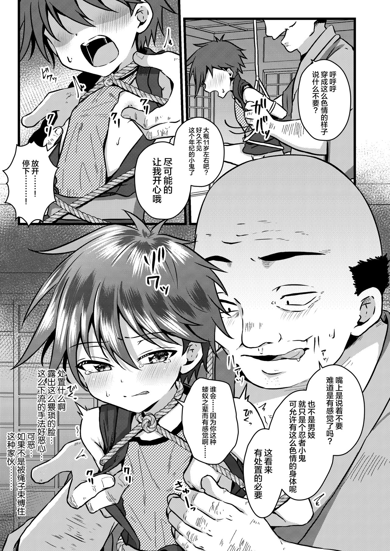 [Peko Renmei (Kosuke Poke)] Ninja Shounen Choukyou Nikki -Kotarou Hen- [Chinese] [新桥月白日语社] [Digital] page 11 full