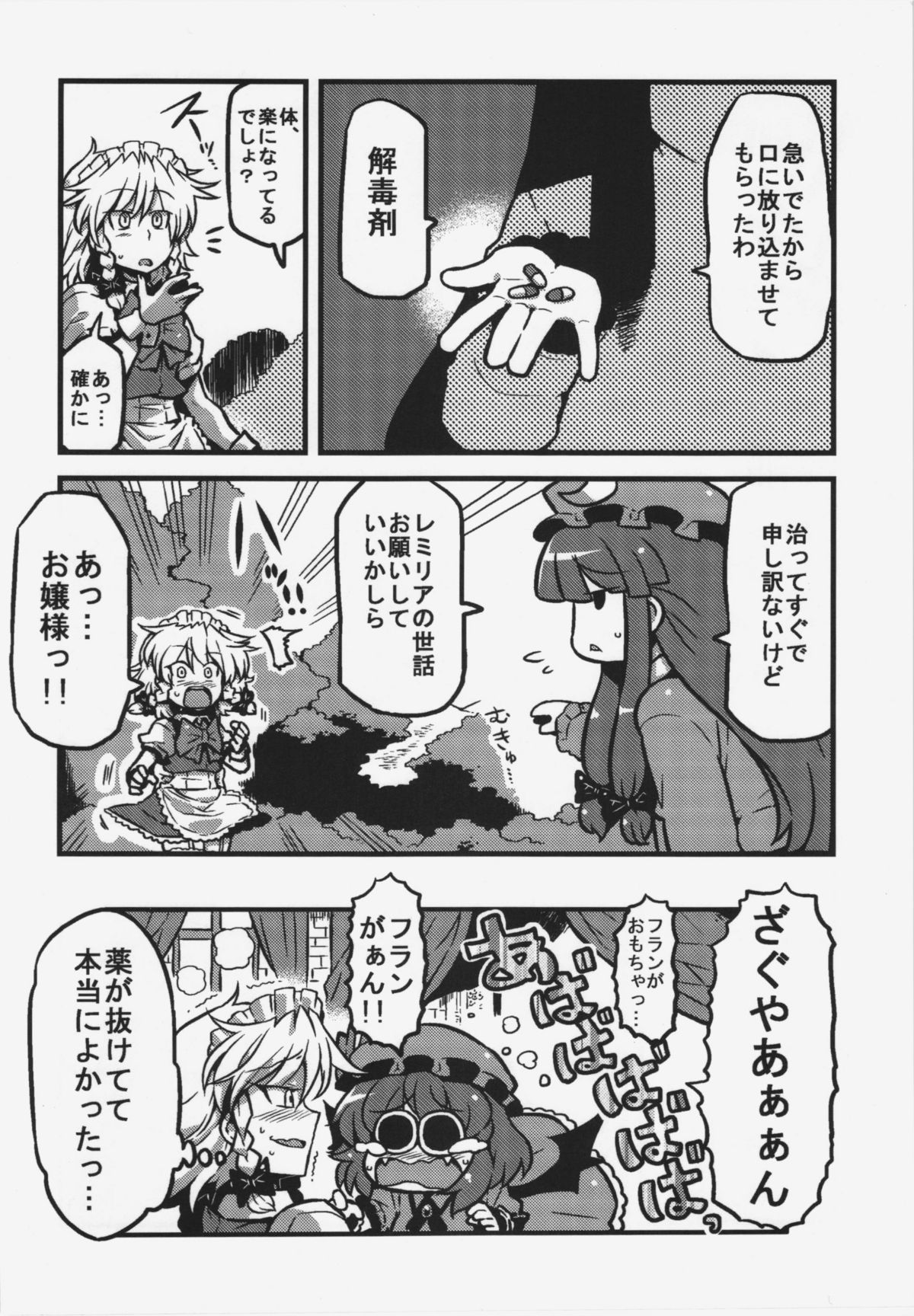 (CT19) [Circle Nuruma-ya (Tsukiwani)] Sakuya-san Yakumousou (Touhou Project) page 35 full