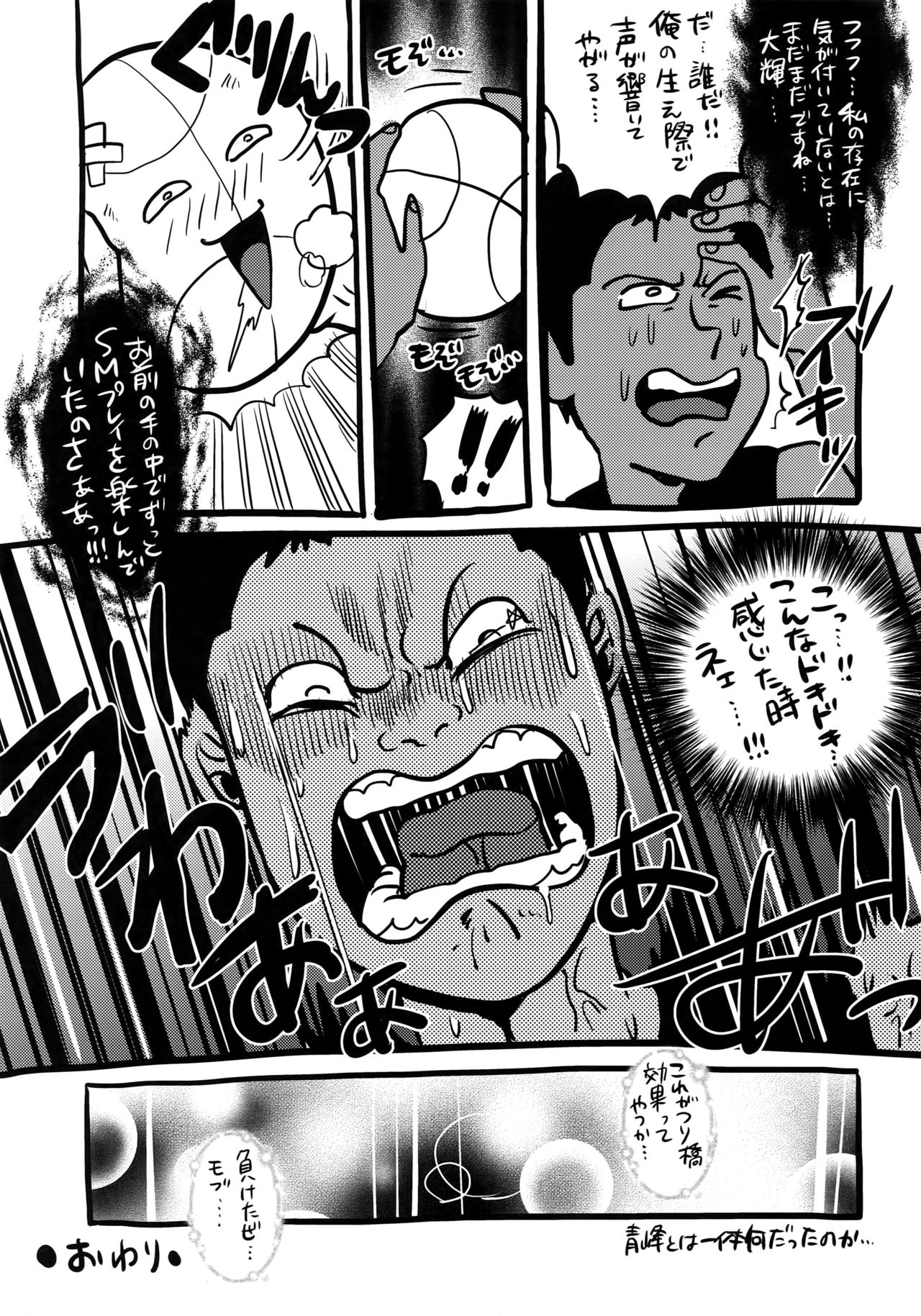 [Karaage of the Year (Karaage Muchio)] Uwaki Janaikara Amaku Mite (Kuroko no Basket) page 20 full