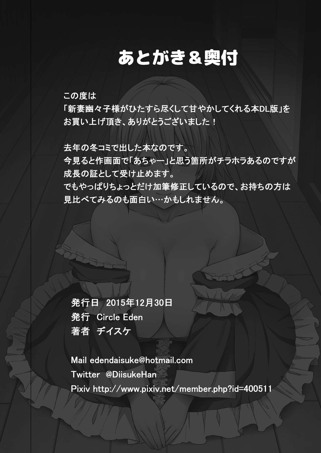 [Circle Eden (Diisuke)] Niizuma Yuyuko-sama ga Hitasura Tsukushite Amayakashitekureru Hanashi (Touhou Project) [Chinese] [oo君個人漢化] [Digital] page 26 full