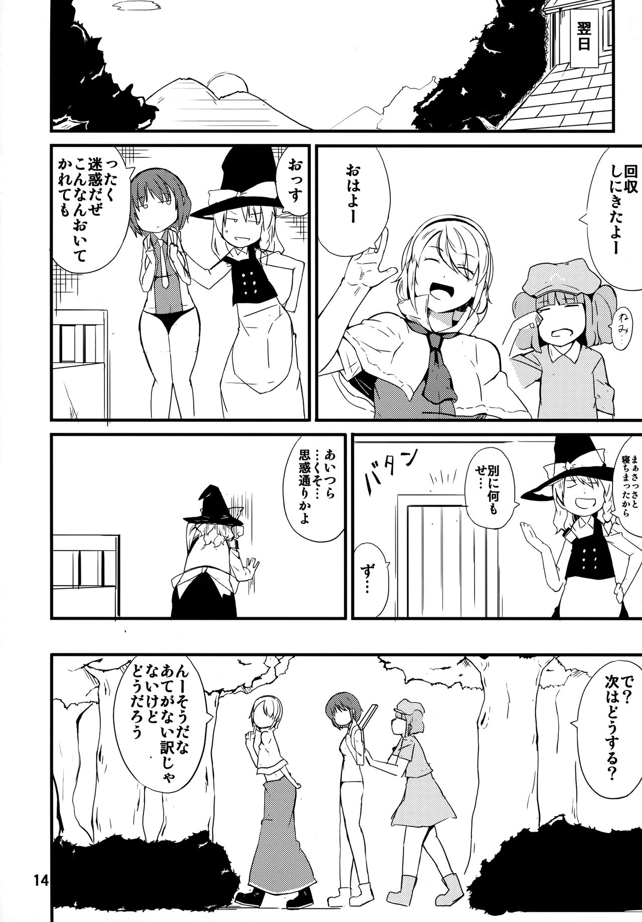 (C92) [Moeru Gomi (Ogata Hiro)] Tataite! Tsukatte! Panpanbyu! (Touhou Project) page 13 full