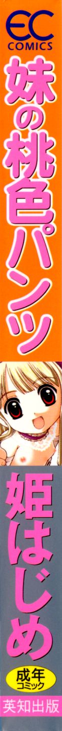 [Hime Hajime] Imouto no Momoiro Pants | Sister's Pink Panty page 3 full