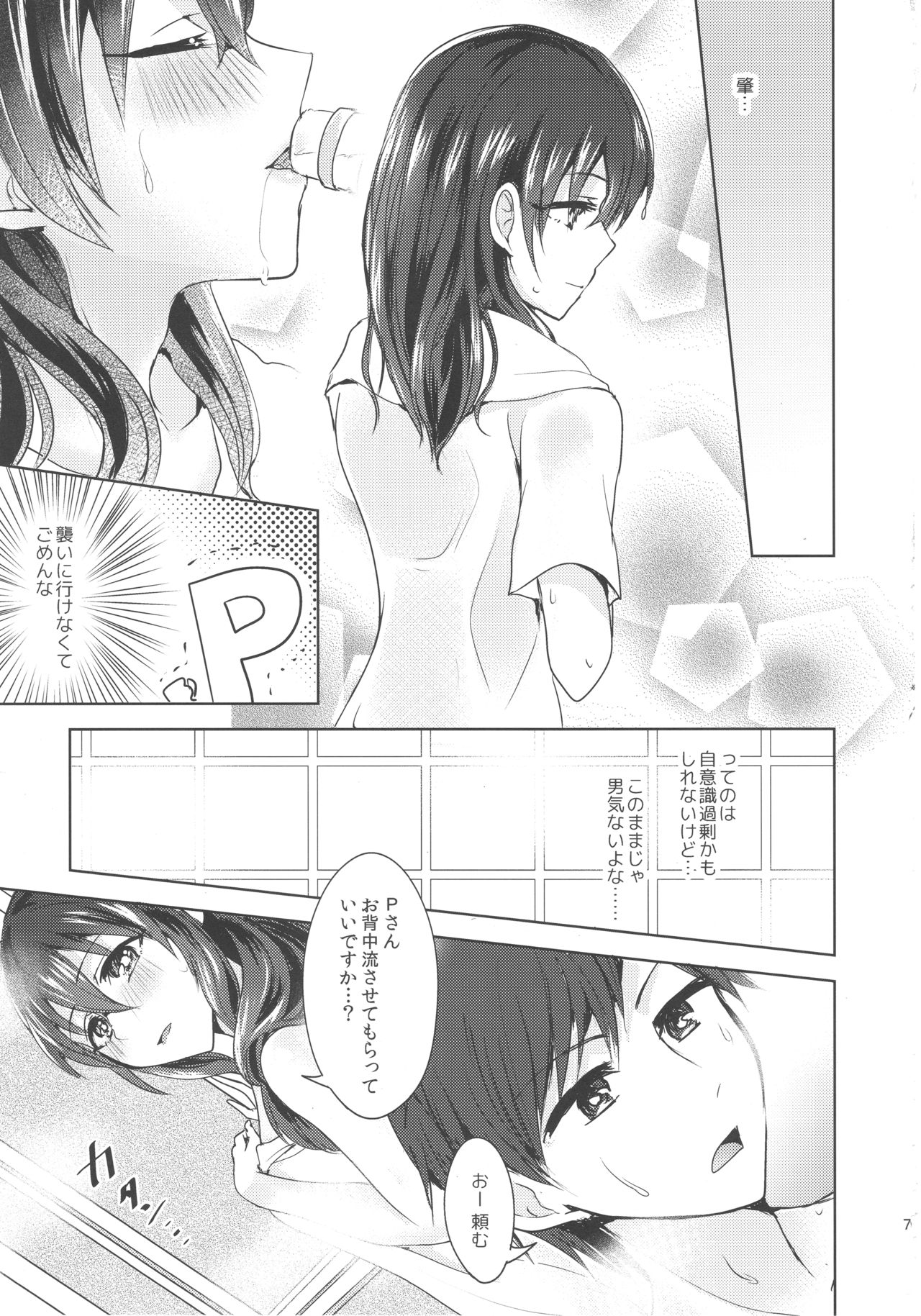 (Utahime Teien 14) [Rayroh (Suzuse)] Omoi Tooya (THE IDOLM@STER CINDERELLA GIRLS) page 6 full