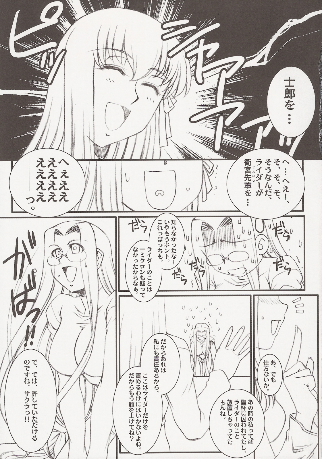 (C73) [H.B (B-RIVER)] Rider san no Baito teki Nichijou ~Zenpen~ (Fate/stay night) page 8 full
