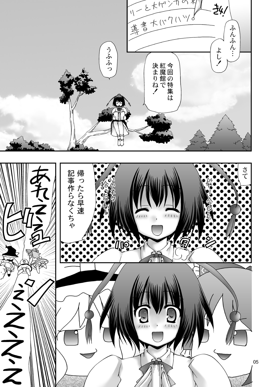 [Nagasaki-inter (Sou Akiko)] TOUHOU REC. (Touhou Project) [Digital] page 5 full