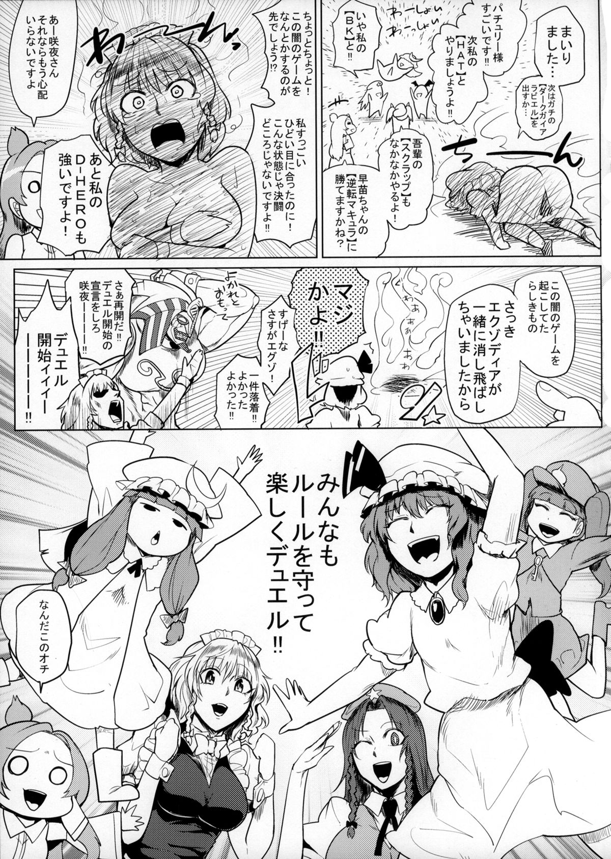 (Kouroumu 10) [Totsugasa (Sagattoru)] Kettou Ingi Ihen - Duelitia Sensation (Touhou Project) page 21 full