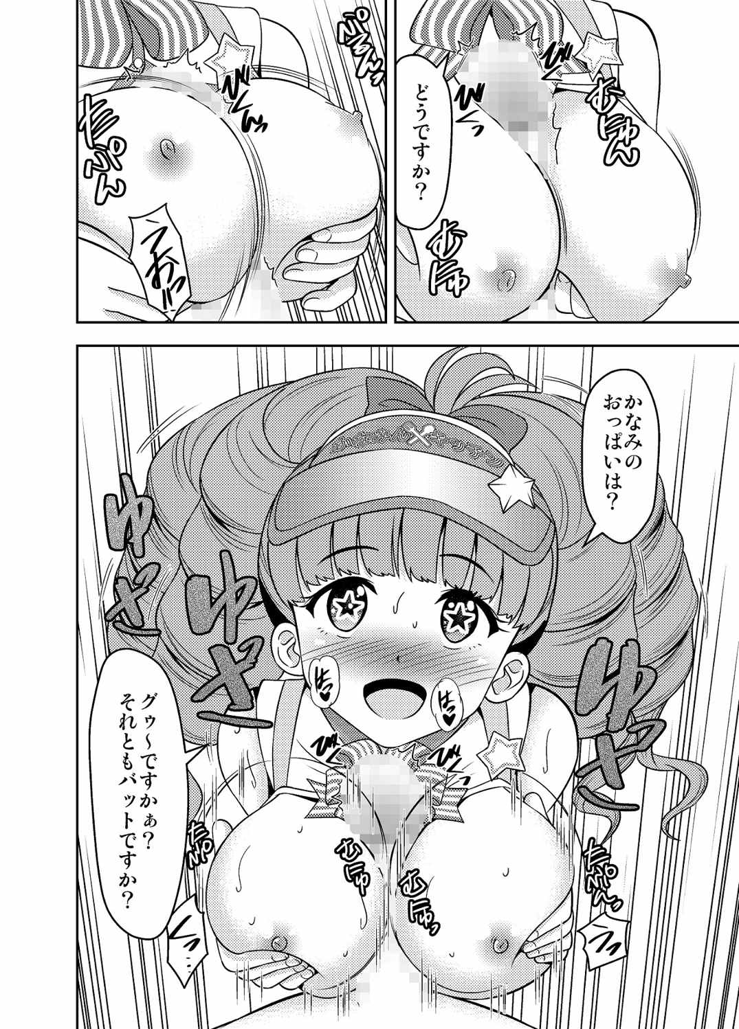 [Shikiouzi] Idol Bukkake Nama Chuukei (Persona 4) [Digital] page 5 full