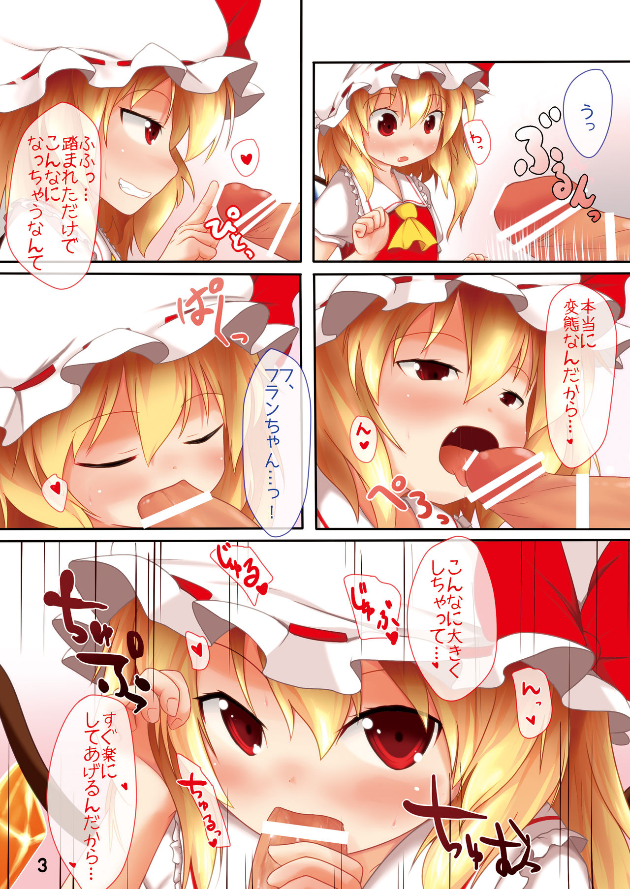 [Idomizuya (Kurosuke)] Flan-chan o Osou!! (Touhou Project) [Digital] page 3 full