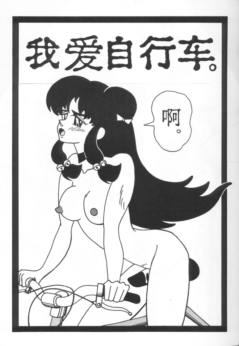 [Ranmado (Kirigirisu)] Three Manxxras (Ranma 1/2) page 16 full
