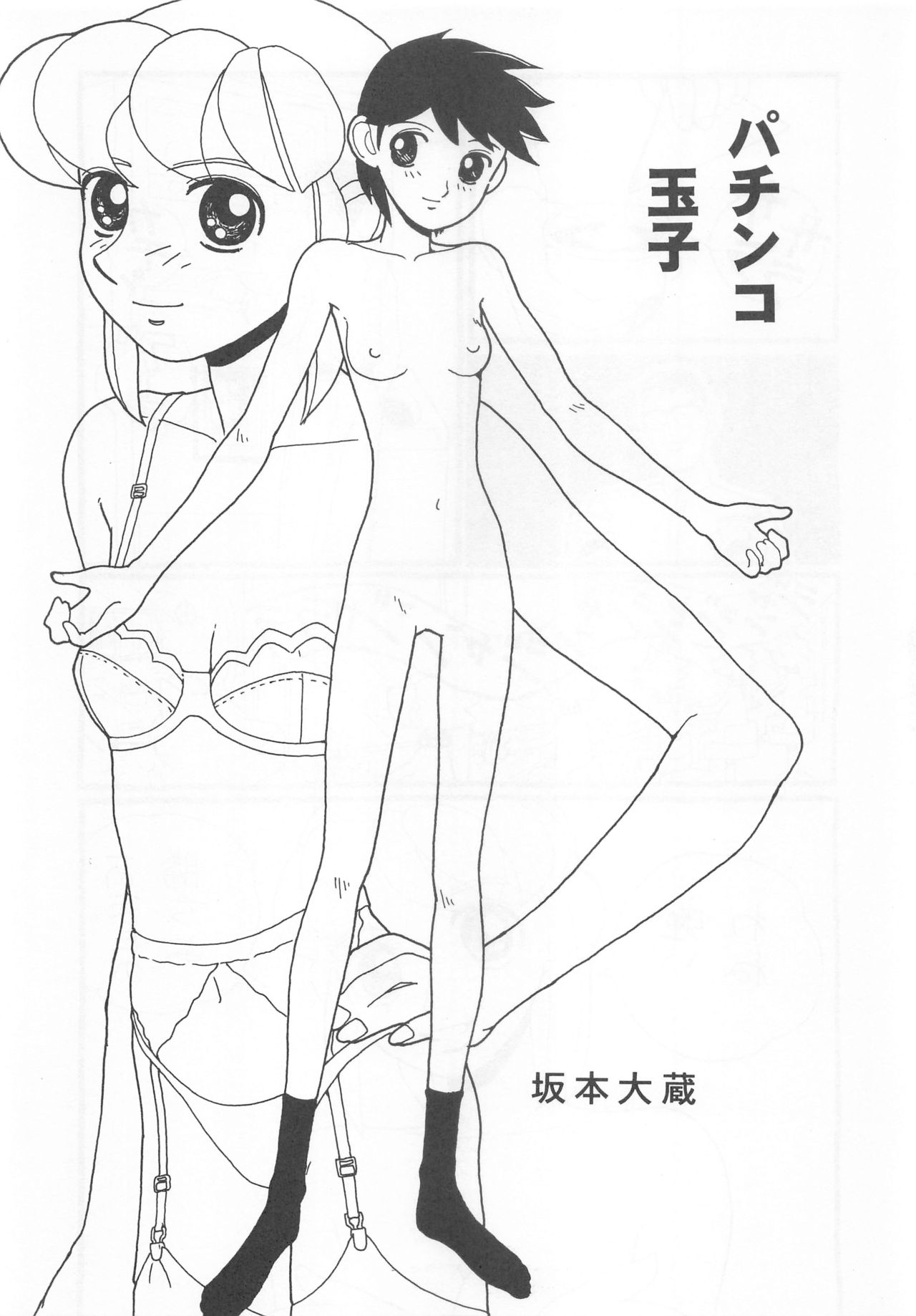 (C53) [Otonano Do-wa (Various)] Otonano Do-wa Vol. 7 page 40 full