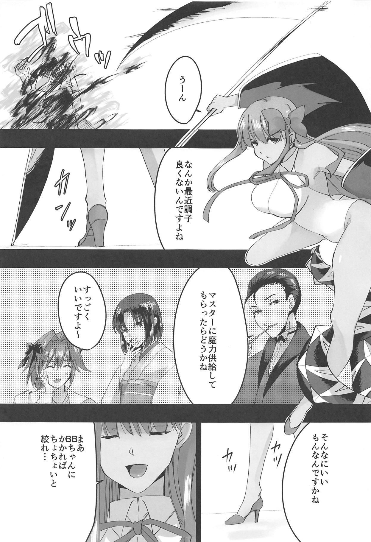 (C95) [Fukazume Hinkonsou (Matsu)] BB-chan to Maryoku Kyoukyuu!!! (Fate/Grand Order) page 2 full