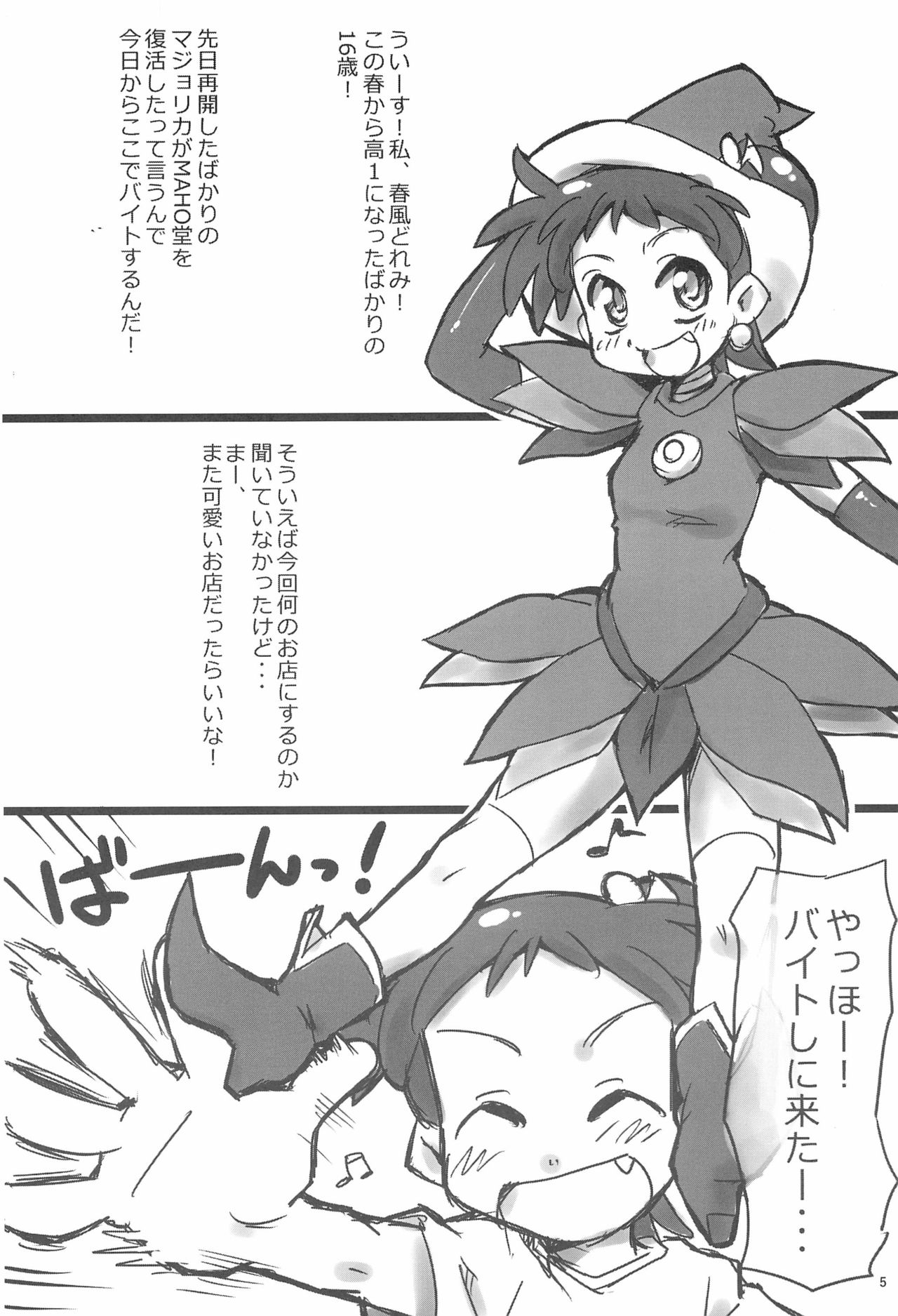 (C81) [Ware PON!, Pirica (KONKON, Miki)] Ima wa Ienai Himitsu ja nai kedo Dekiru koto nara Iitaku nai yo (Ojamajo Doremi) page 5 full