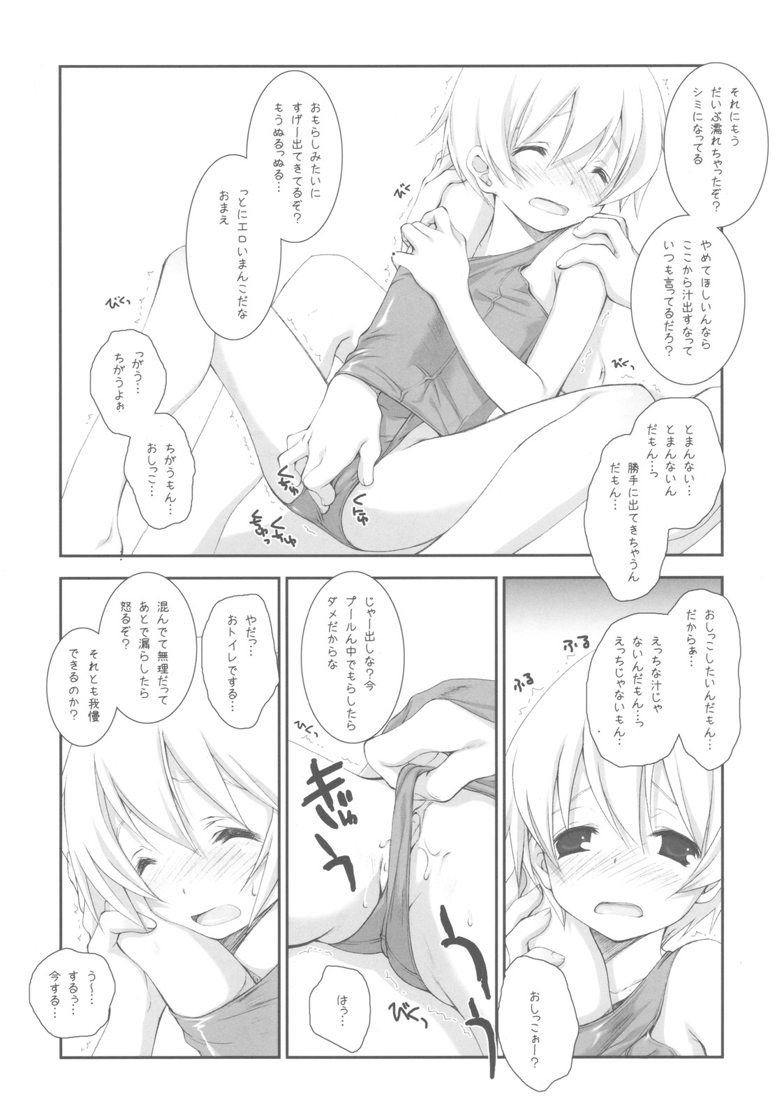 (C78) [Kyougetsutei (Miyashita Miki)] Imoutotachi no Natsuyasumi page 7 full