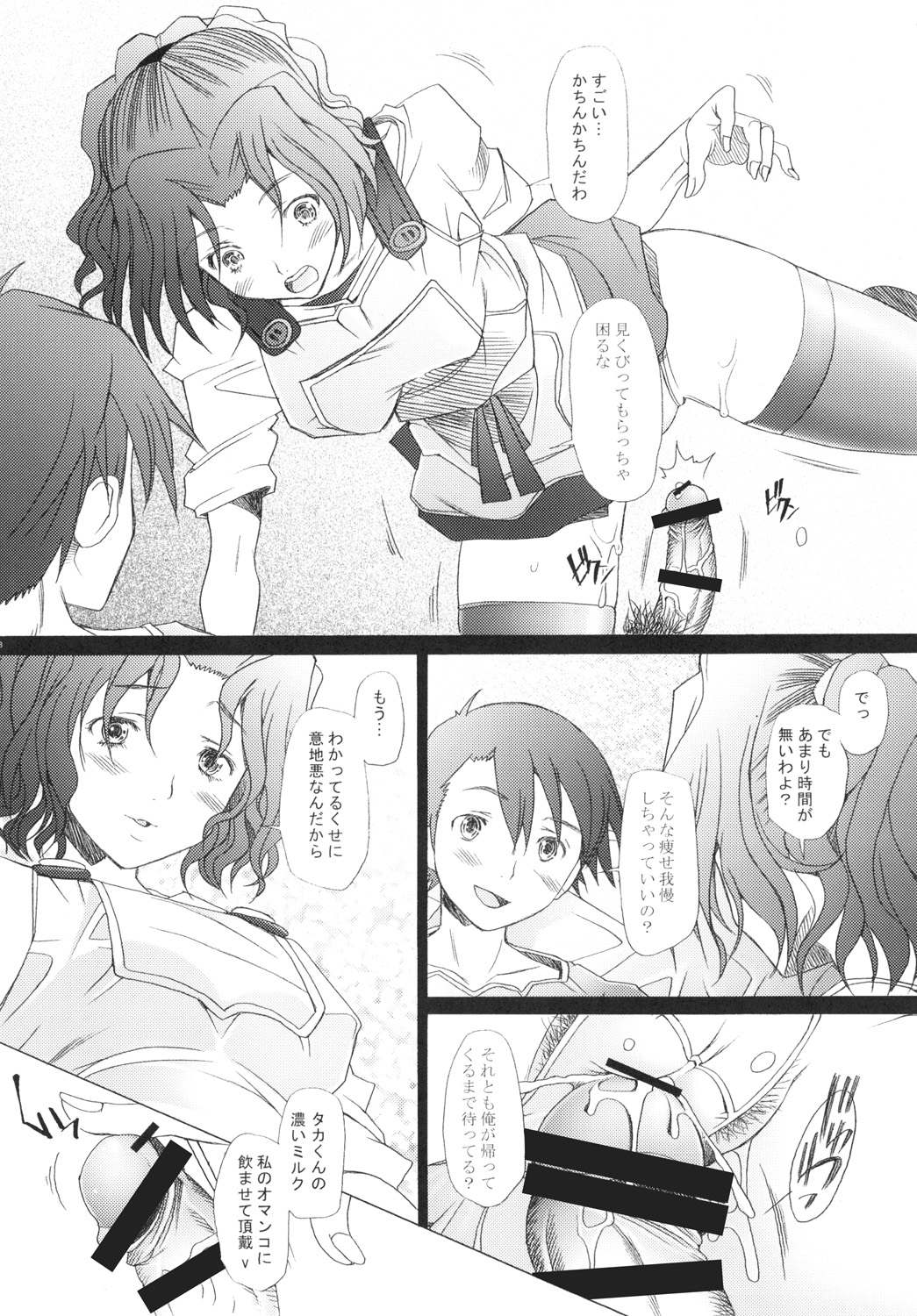 [Kohakutei (Sakai Hamachi)] Ranjyuku 3 (ToHeart 2) [Digital] page 7 full