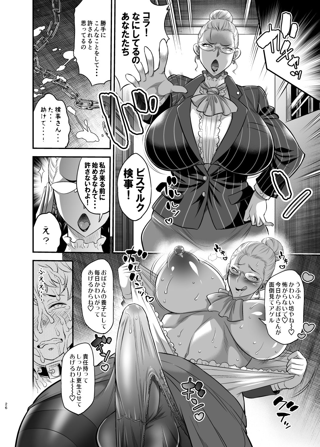 [Musashi-dou (Musashino Sekai)] Chou Houki Police Tokkei Z Bunsho [Digital] page 25 full