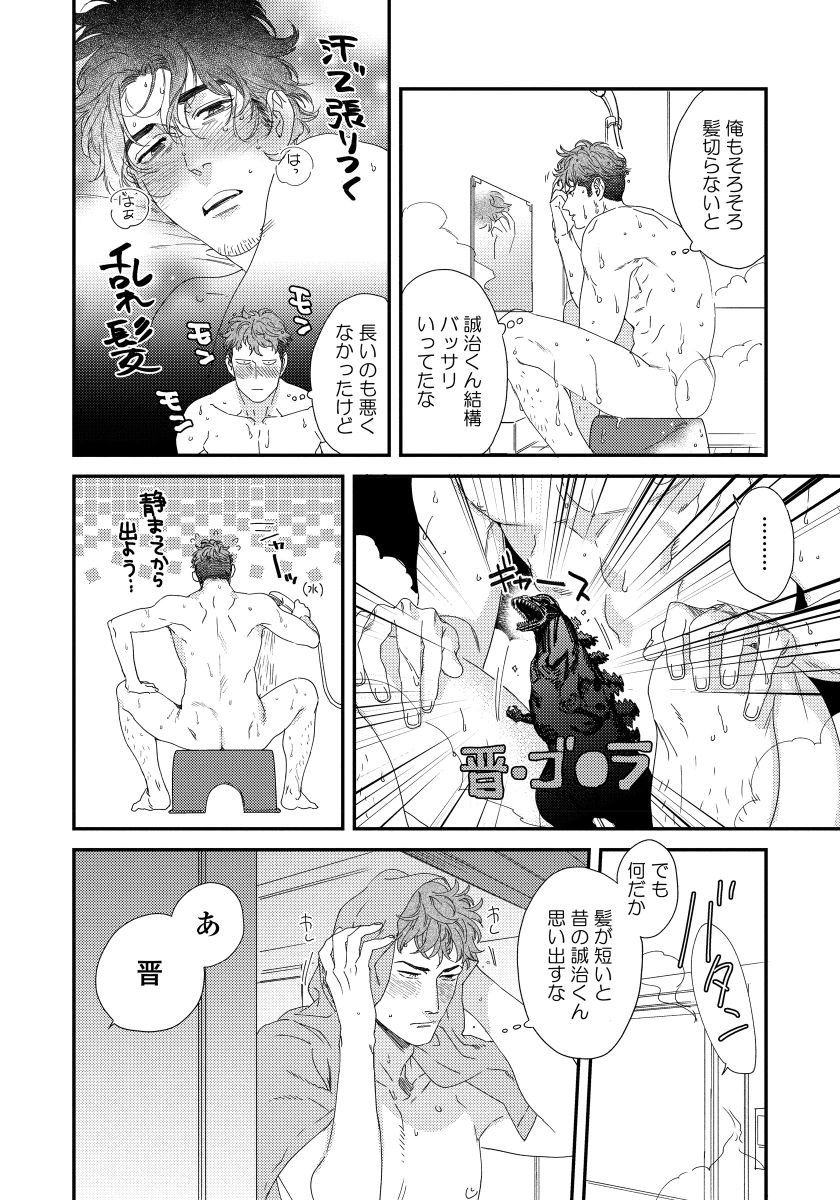 [Niyama] Boku no Omawari-san page 182 full