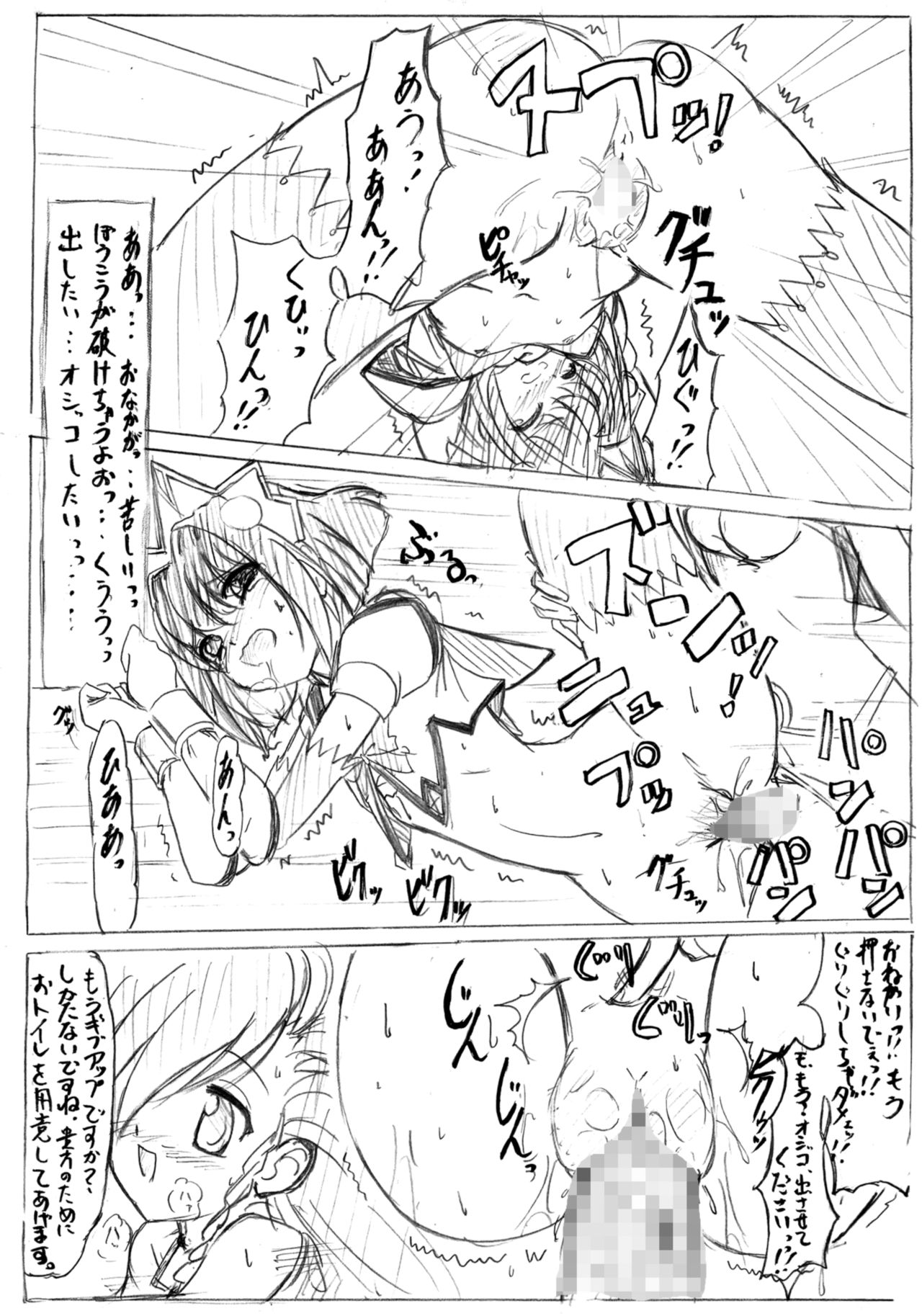 [さんかく同盟] SWEETSPOT 0&1 page 8 full