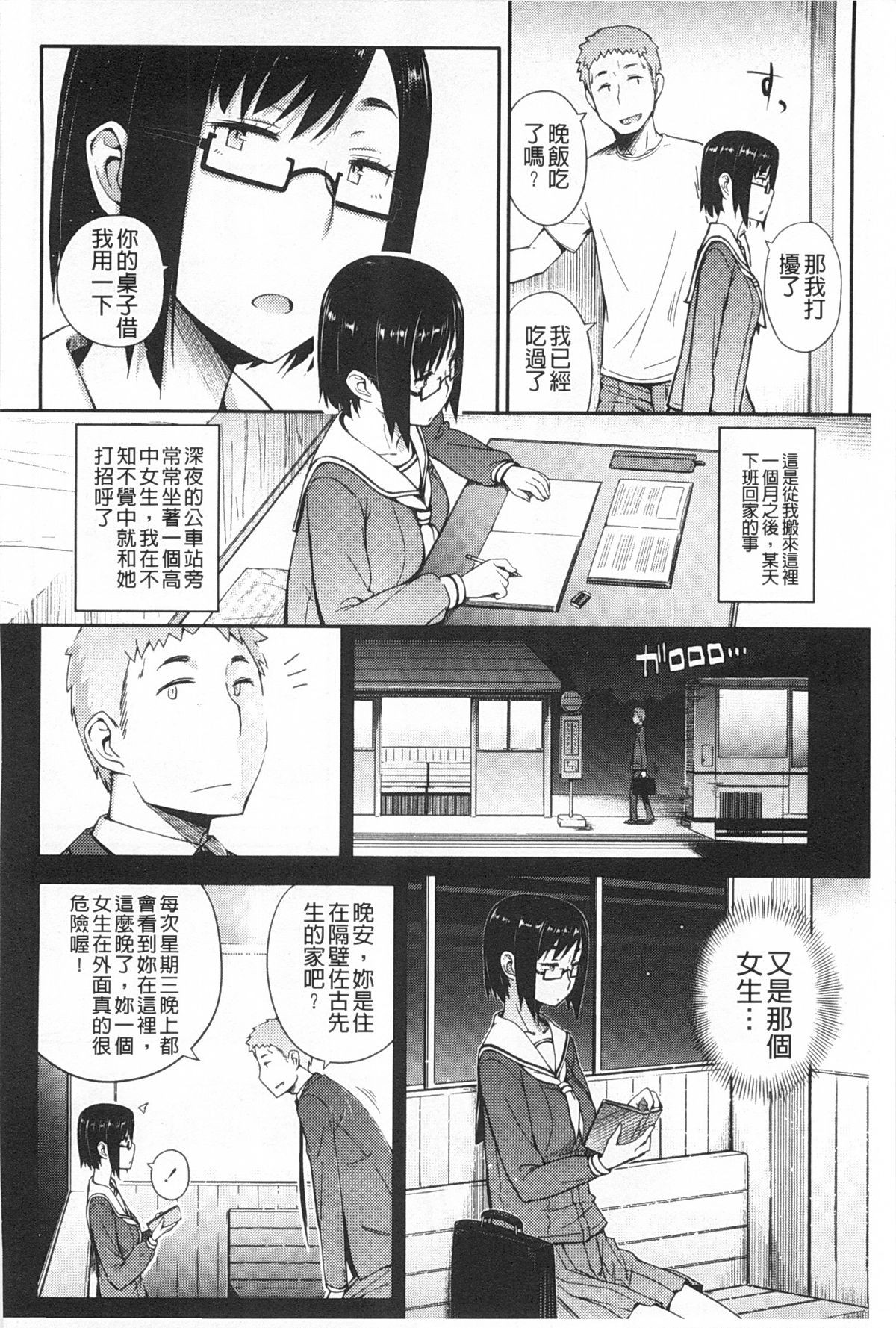 [Toruneko] Anoko to Iikoto | 那件事是舒服的事 [Chinese] page 31 full