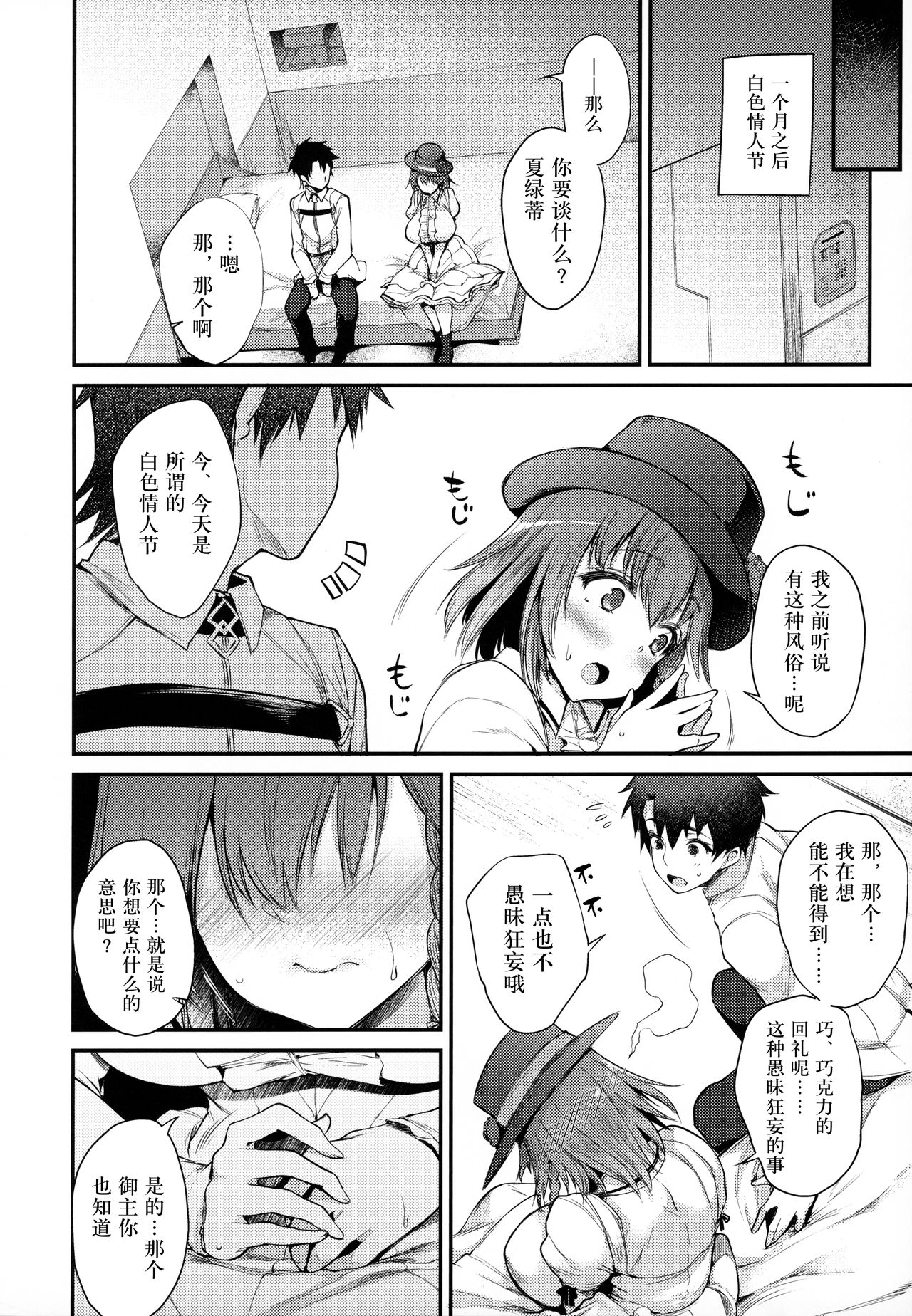 [Mata Ashita. (Oohira Sunset)] Virgin Whiteday (Fate/Grand Order) [Chinese] [黎欧x新桥月白日语社] page 8 full