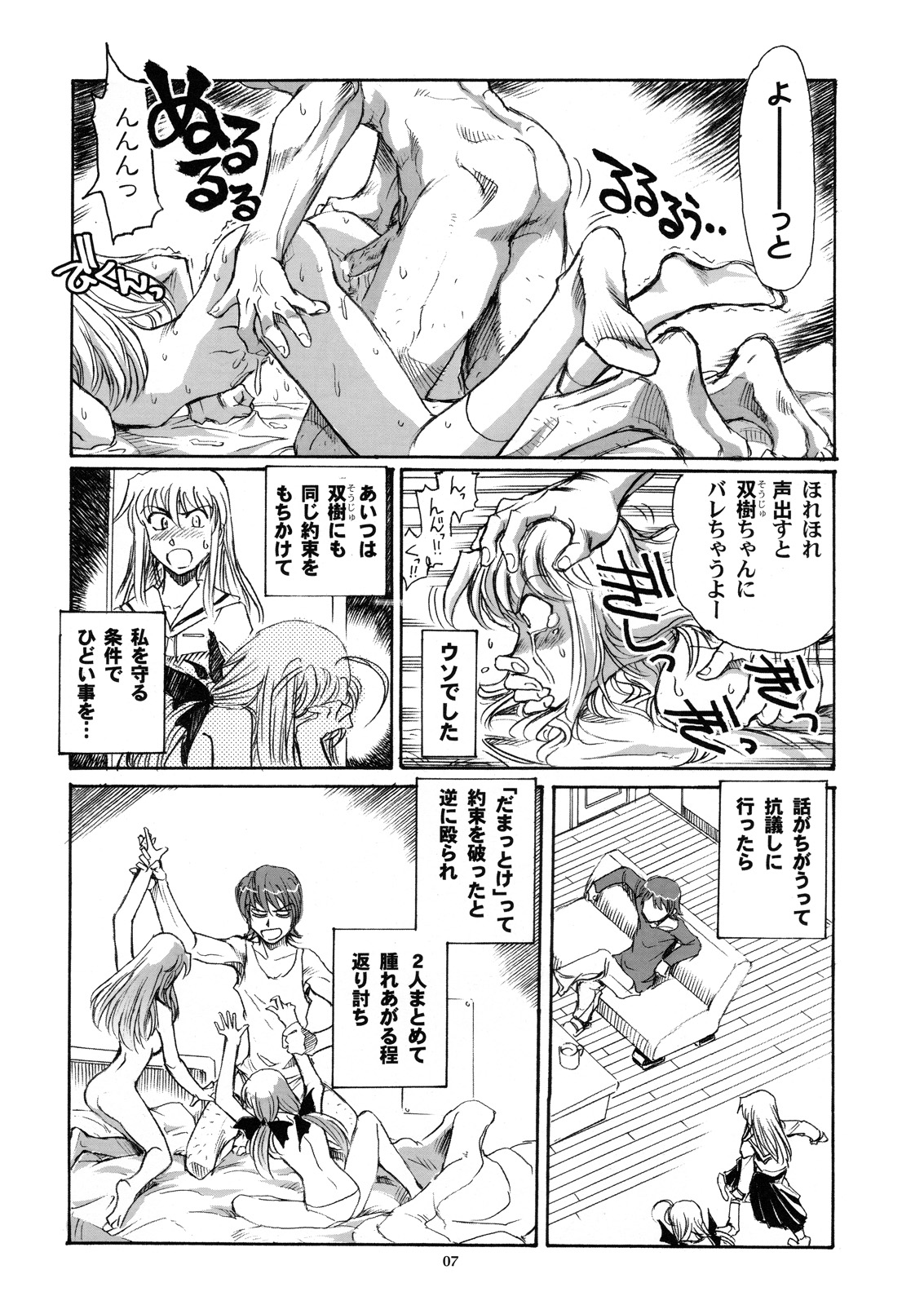 (C70) [Okinawa Taieki Gunjinkai (Yasunaga Kouichirou)] Futakoi Challenge (Futakoi Alternative) page 6 full