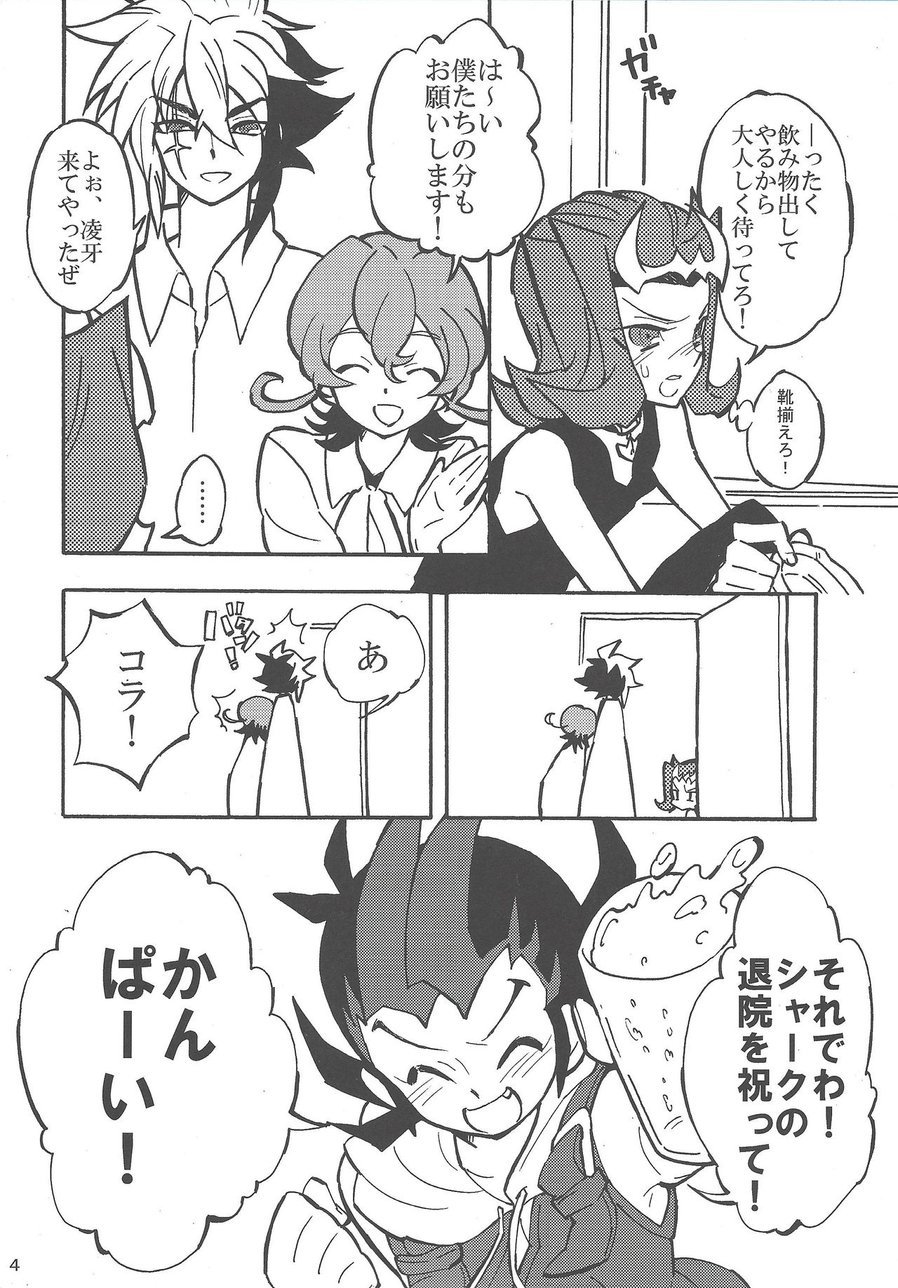 (SPARK7) [lotusmaison (Hasukiti)] Koi no Daiyouhin (Yu-Gi-Oh! ZEXAL) page 3 full