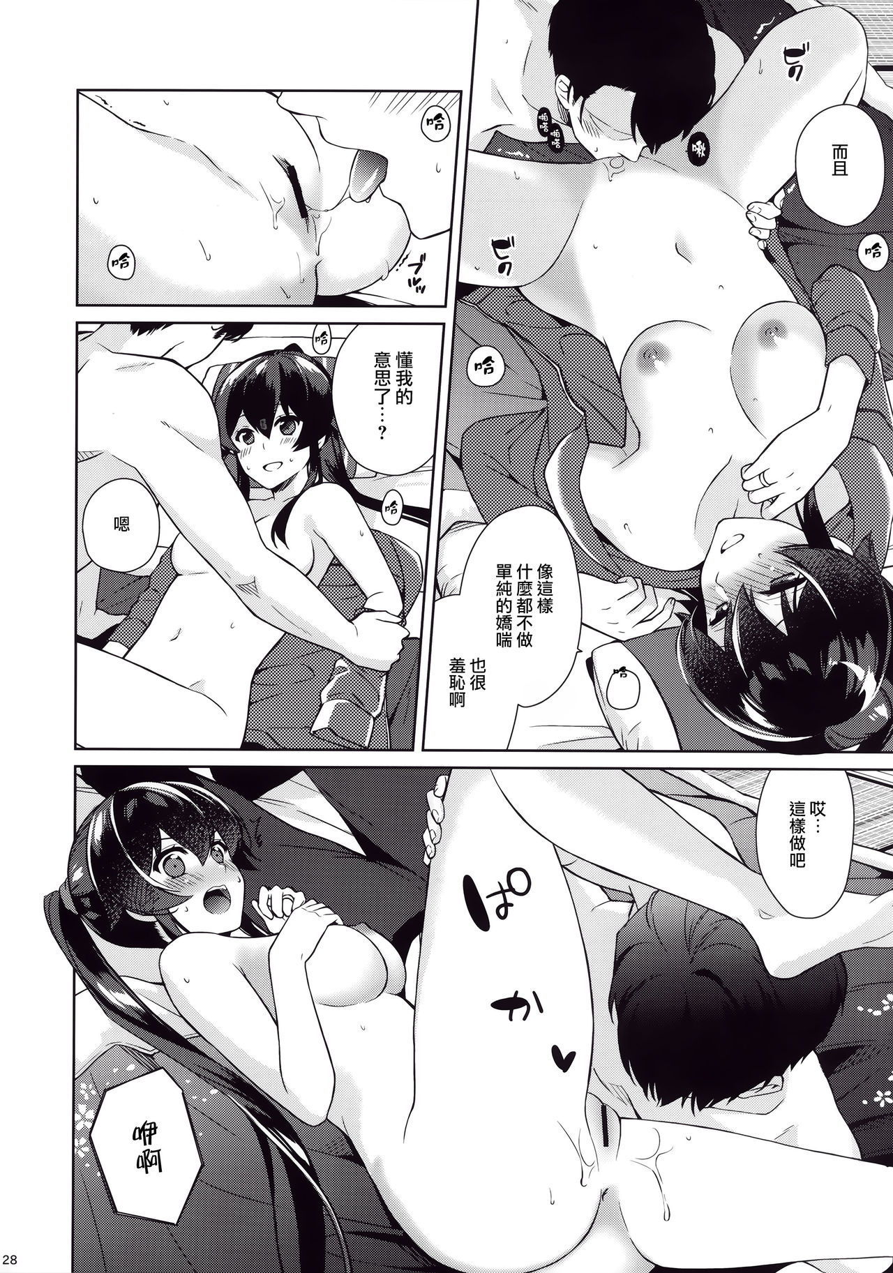 (C94) [Rosapersica (Ichinomiya)] Keijun Yahagi wa Koi o Shita. Ge (Kantai Collection -KanColle-) [Chinese] [Angiris Council漢化组] page 27 full