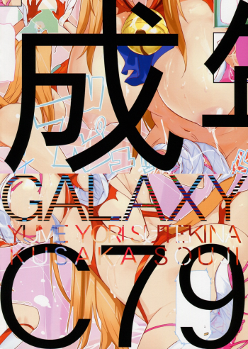 (C79) [Yume Yori Suteki  Na (Kusaka Souji)] Galaxy (Asobi ni Iku yo!) [English] [desudesu] - page 21