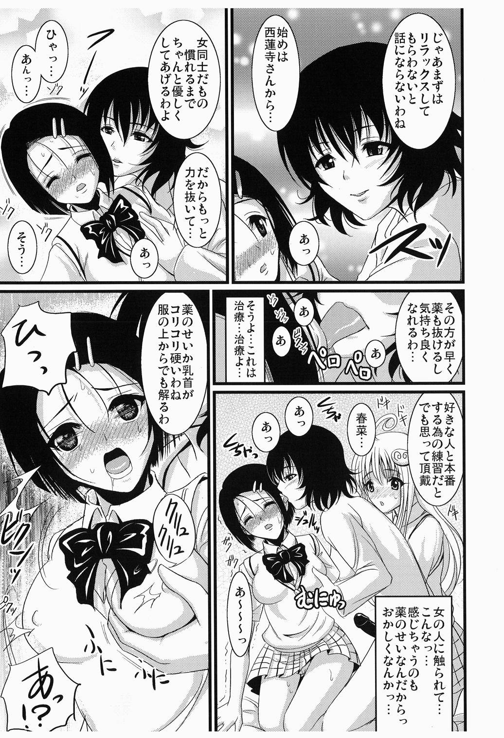 [Yohsyuan (Son Yohsyu)] Vibe-Ru? (To LOVE-Ru) [Digital] page 8 full