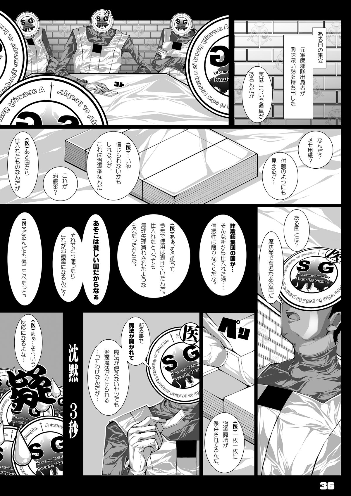 [Kindandowa (DAISUKE)] JOHCO/Princess and ARMY [Digital] page 36 full