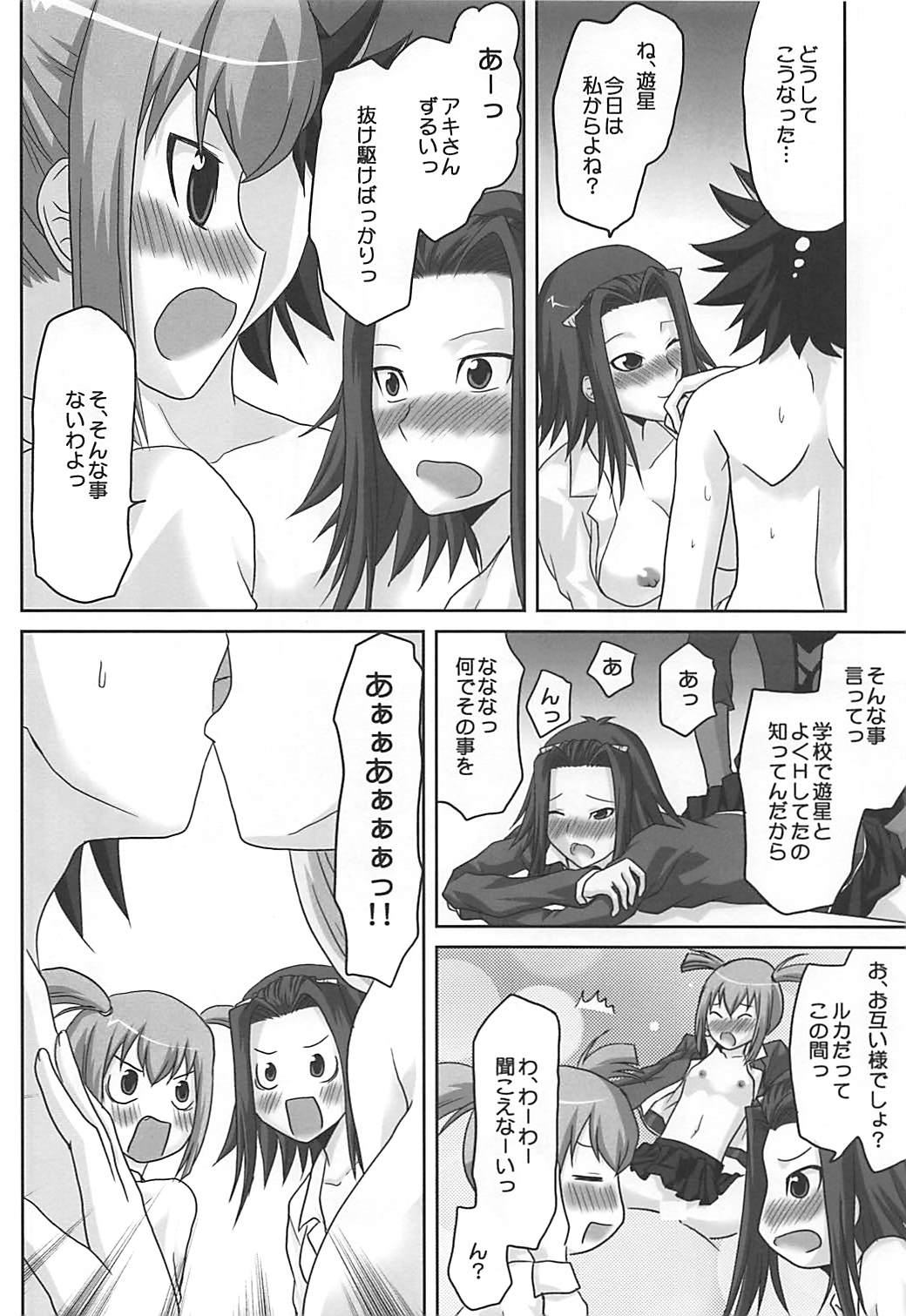 (SC47) [Omodume (Kushikatsu Koumei)] Omodume BOX XII (Yu-Gi-Oh! 5D's) page 5 full