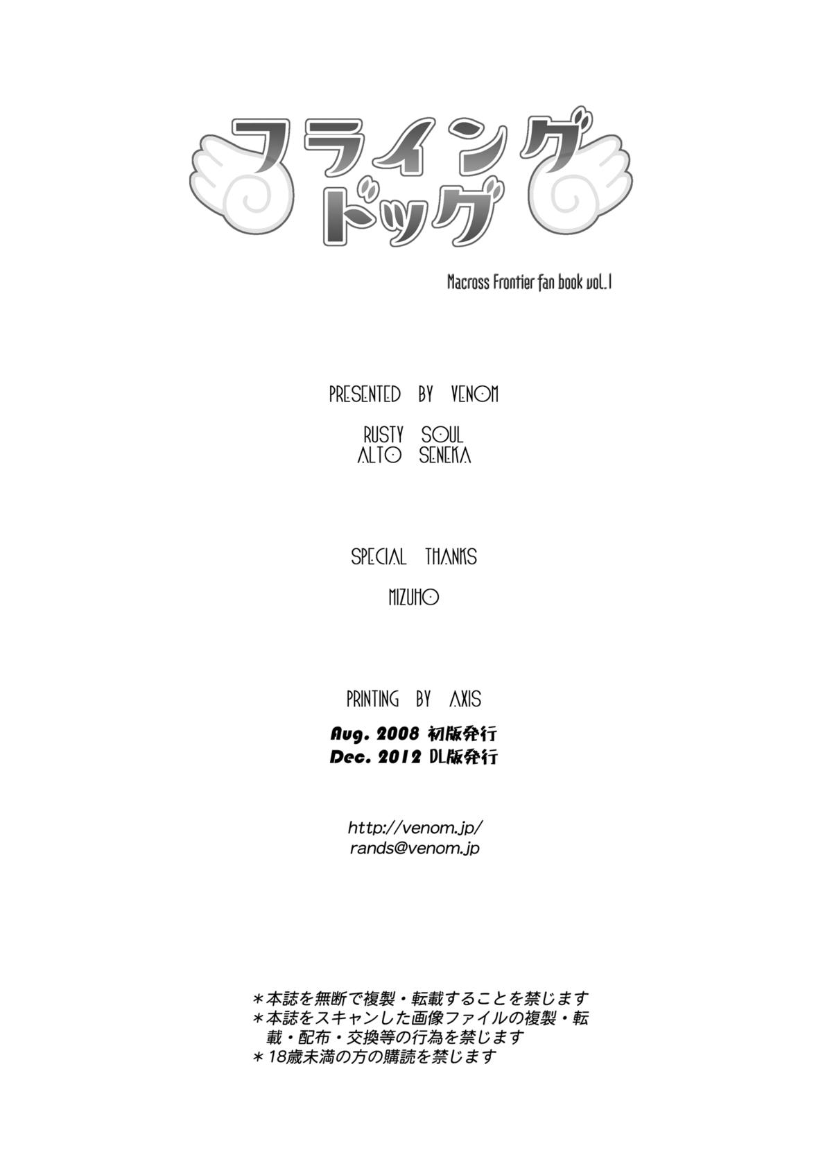 [VENOM (Alto Seneka, Rusty Soul)] Flying Dog (Macross FRONTIER) [Digital] page 25 full