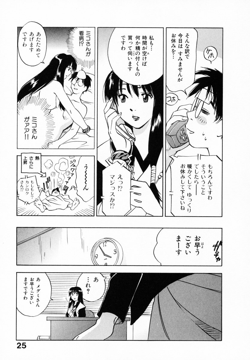 [Juichi Iogi] Reinou Tantei Miko / Phantom Hunter Miko 12 page 31 full