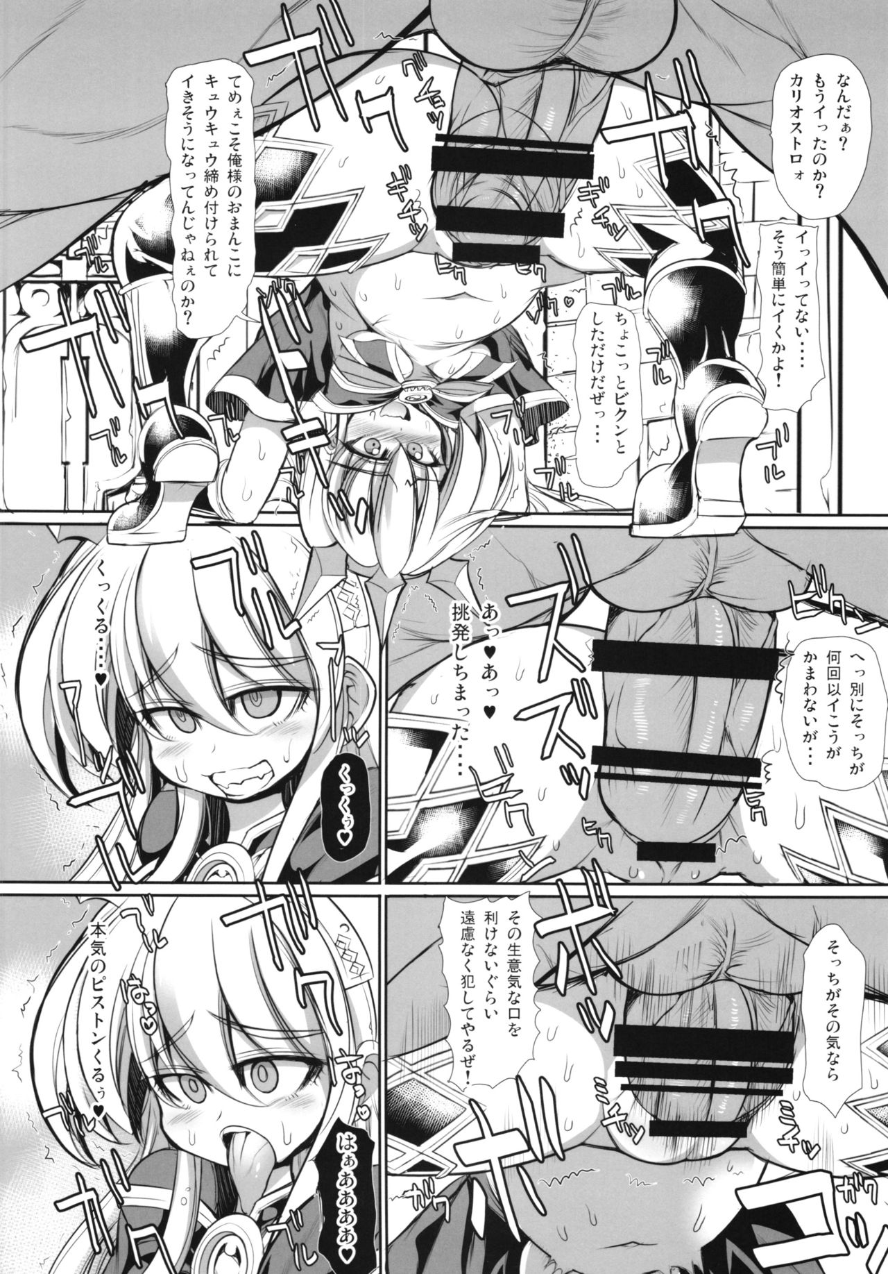 (C88) [Kikyakudou (Karateka Value)] THE CASTLE OF CAGLIOSTRO (Granblue Fantasy) page 16 full