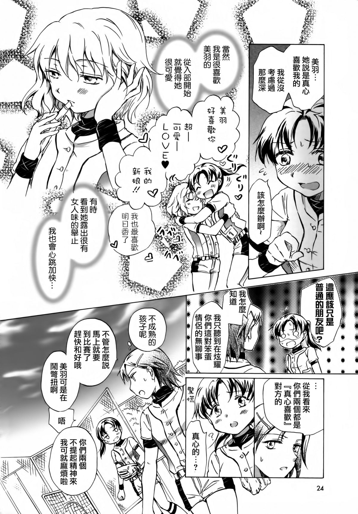 [Mira] School Girls Love Selection [Chinese] [Dora烧鸡+补丁布丁汉化组E] page 54 full