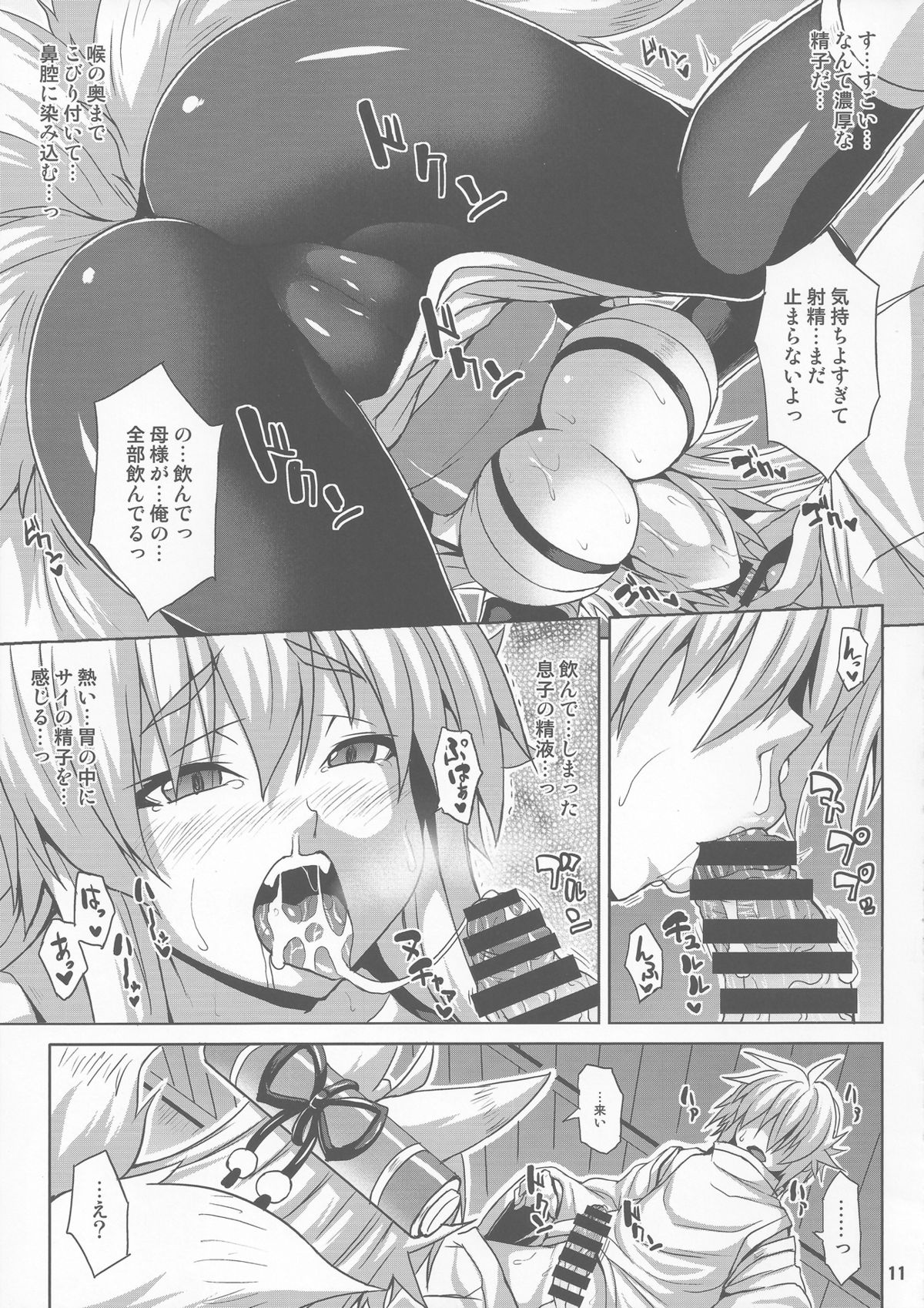 (C87) [Nounai Ekijiru (Somejima)] Konjuu Inkyo Kurashi (Shinrabansho) page 10 full