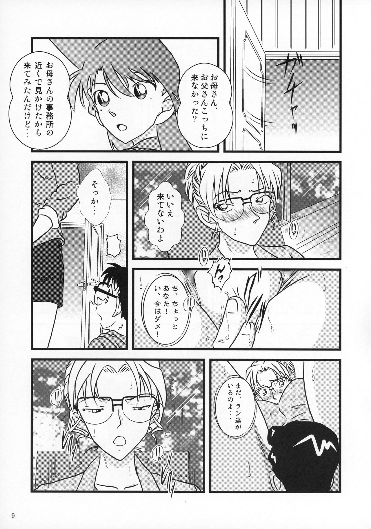 (C84) [Kaigetsudou (Jigoku Sensei Hirobe~)] CHU-MIX Vol.4 (Detective Conan) page 10 full