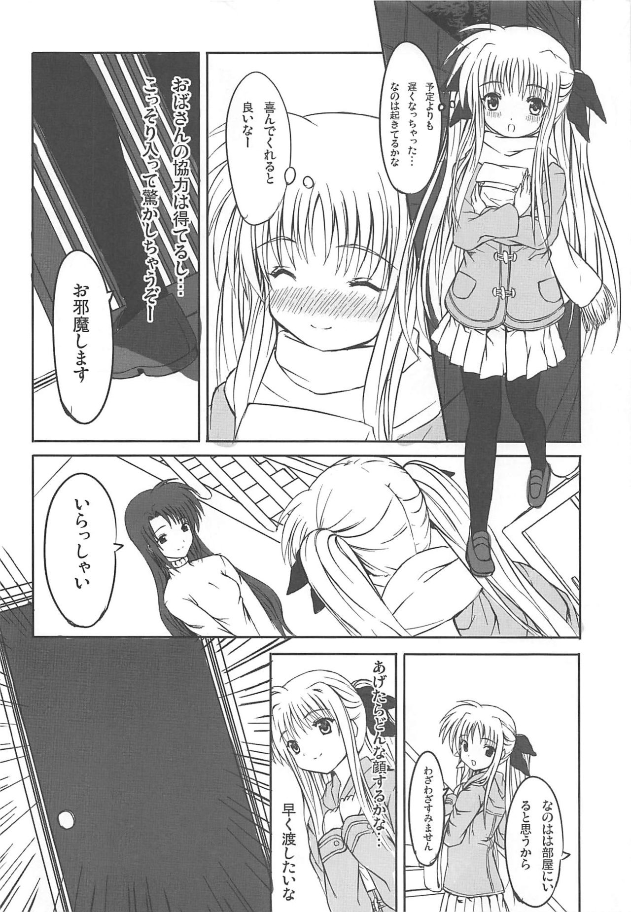 (C75) [Dai 6 Kichi (Kichirock)] Kikan Shoujo Jishin Dai 1-gou (Mahou Shoujo Lyrical Nanoha) page 7 full