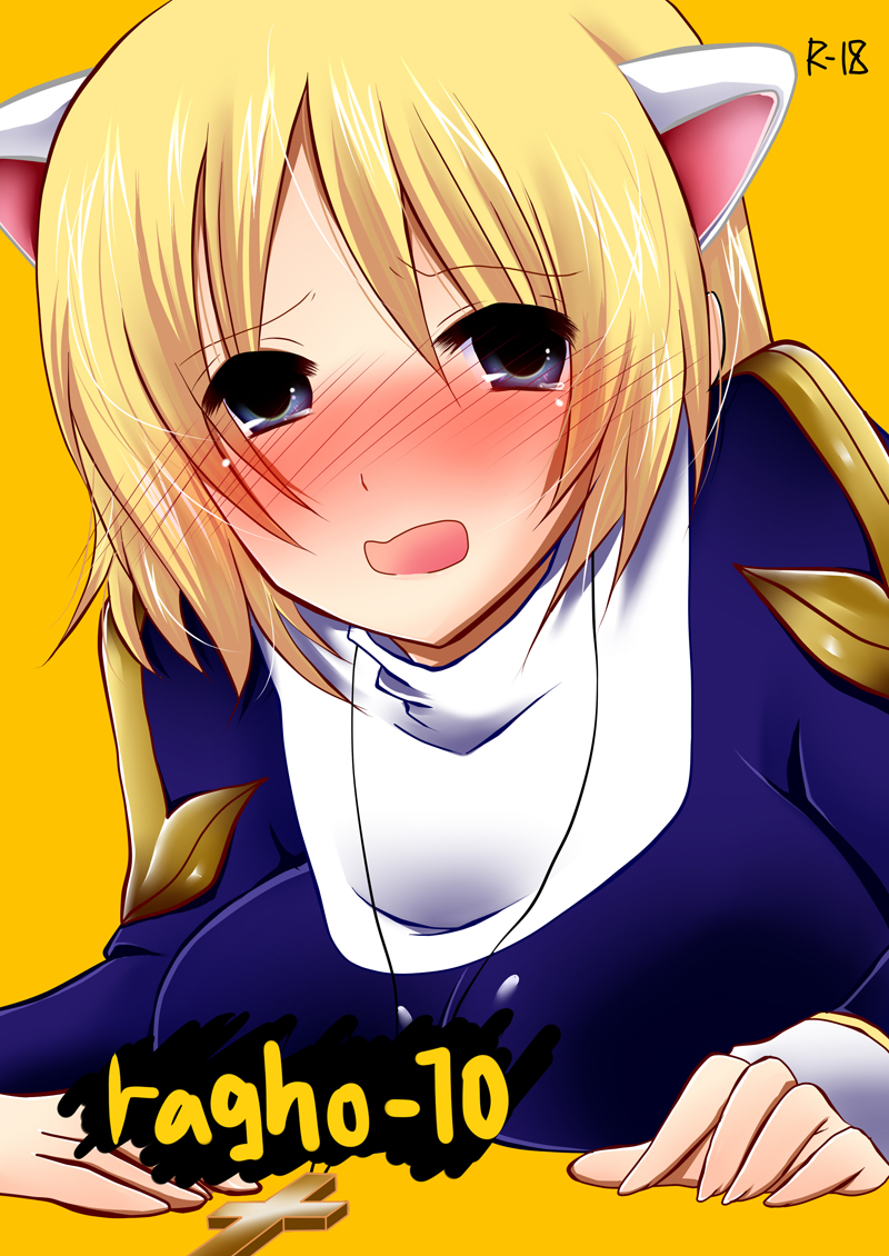 [らぐほ] ラ○ナロク素プリ寝取られ本総集編 (ragho10～12,17) page 2 full