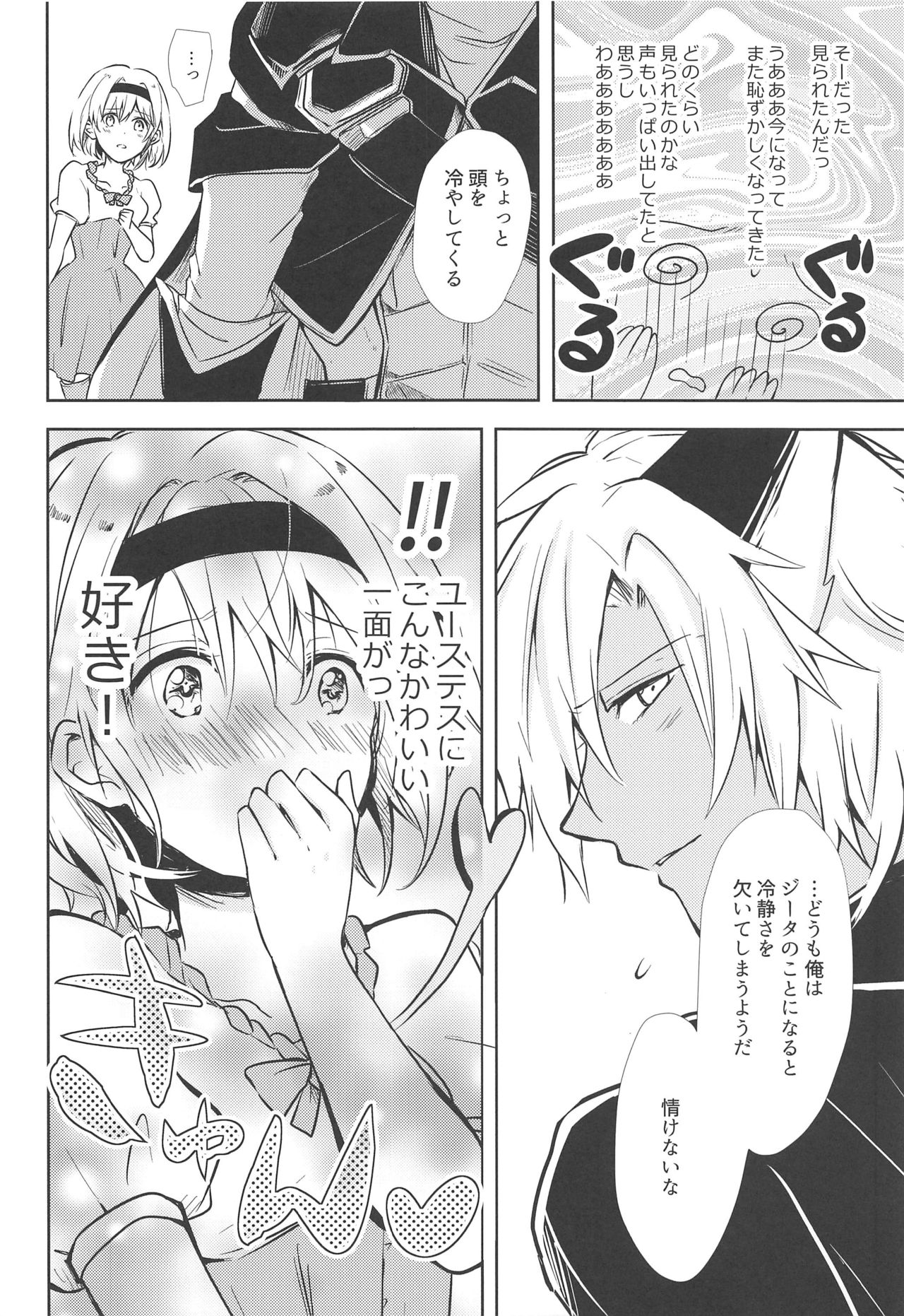 (C96) [momoirohoppe (Rei)] Oshiete! Djeeta-chan ~Aka-chan wa Doko kara Kuru no?~ (Granblue Fantasy) page 9 full