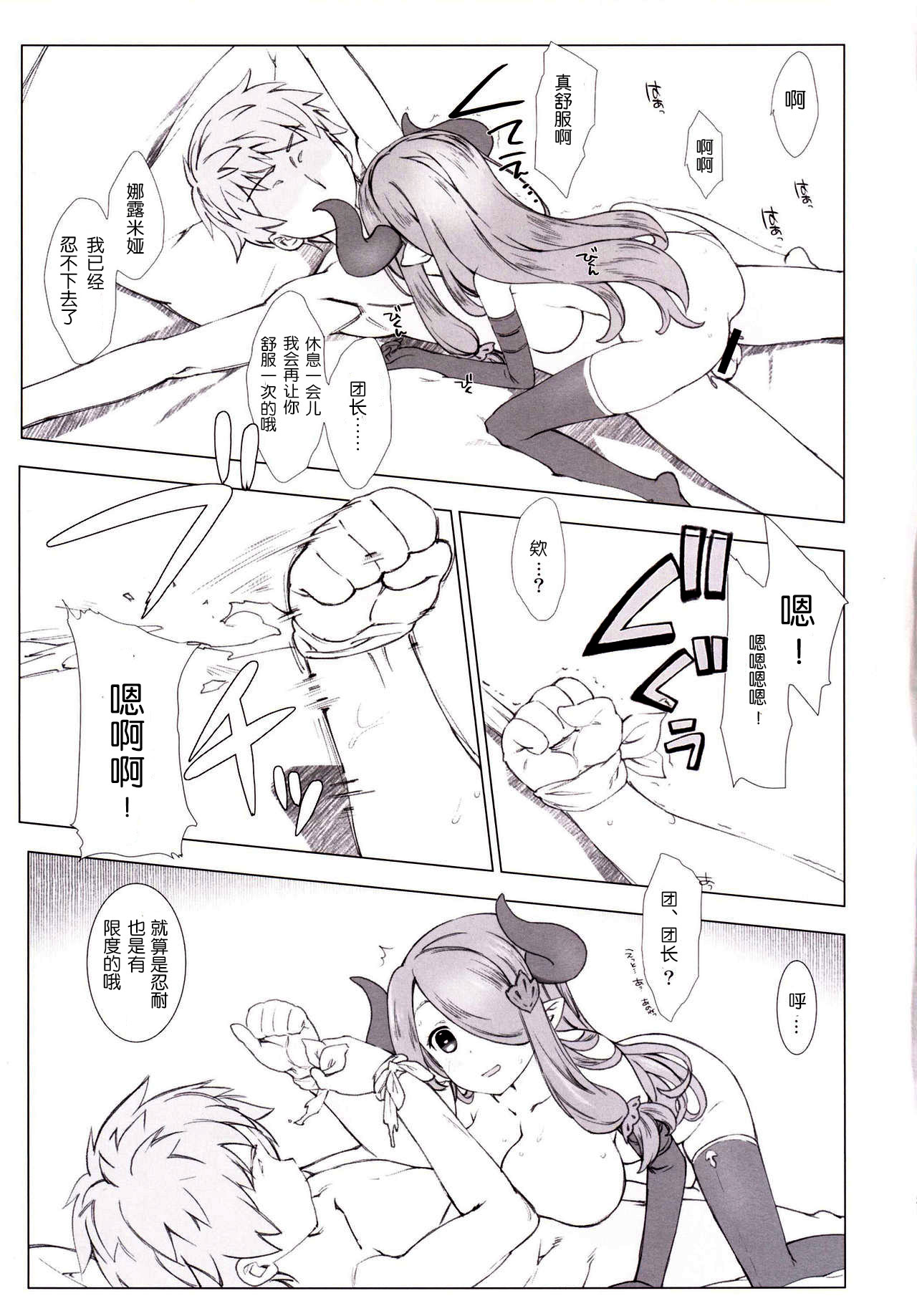 (COMIC1☆10) [Nama Cream Biyori (Nanase Meruchi)] Narumeia ga Chotto Yandere ni Kankin Shitekite H Shichau. (Granblue Fantasy) [Chinese] [灵梦书院汉化] page 21 full