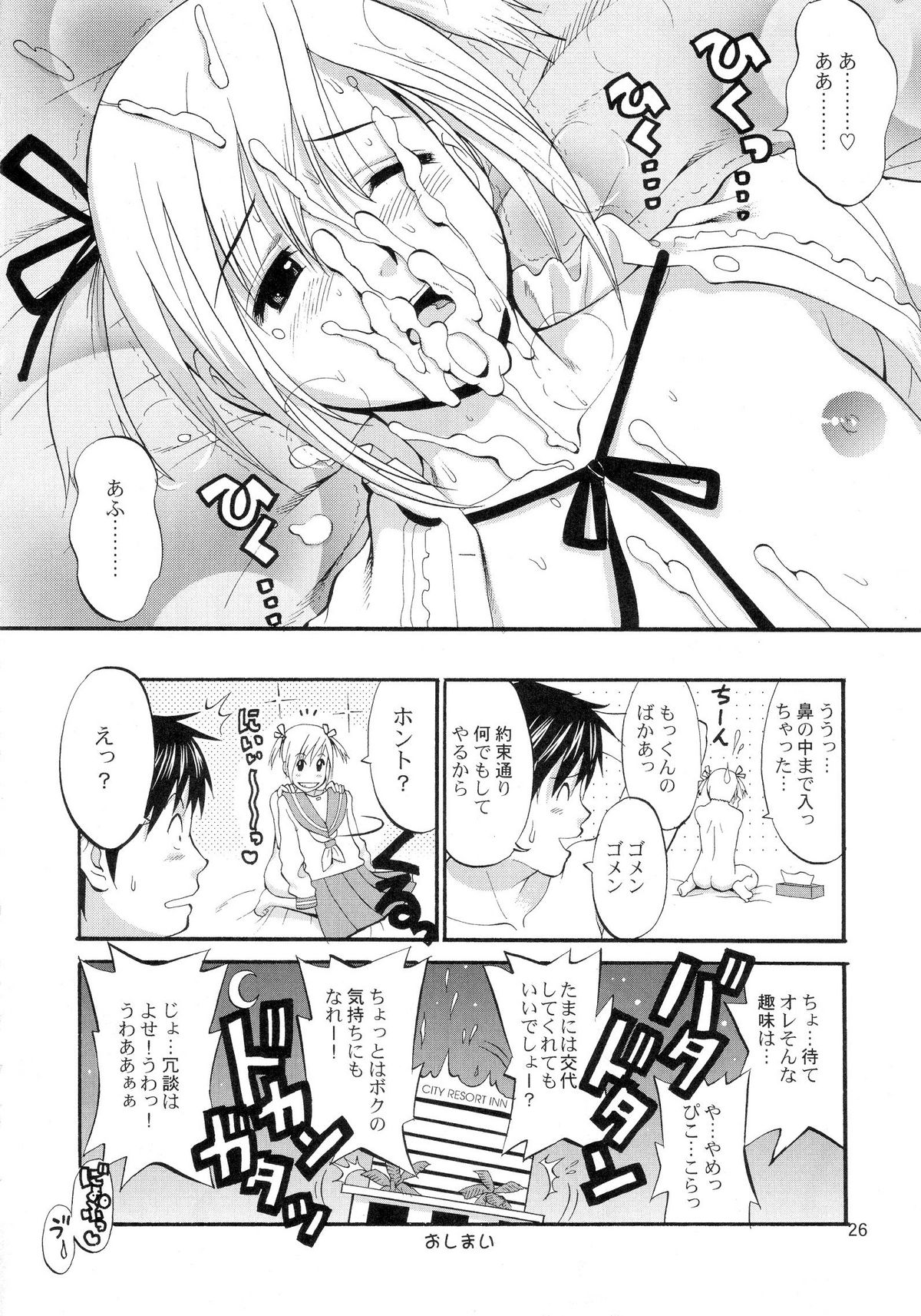 (COMIC1) [Saigado] Boku no Pico Comic + Koushiki Character Genanshuu (Boku no Pico) page 24 full